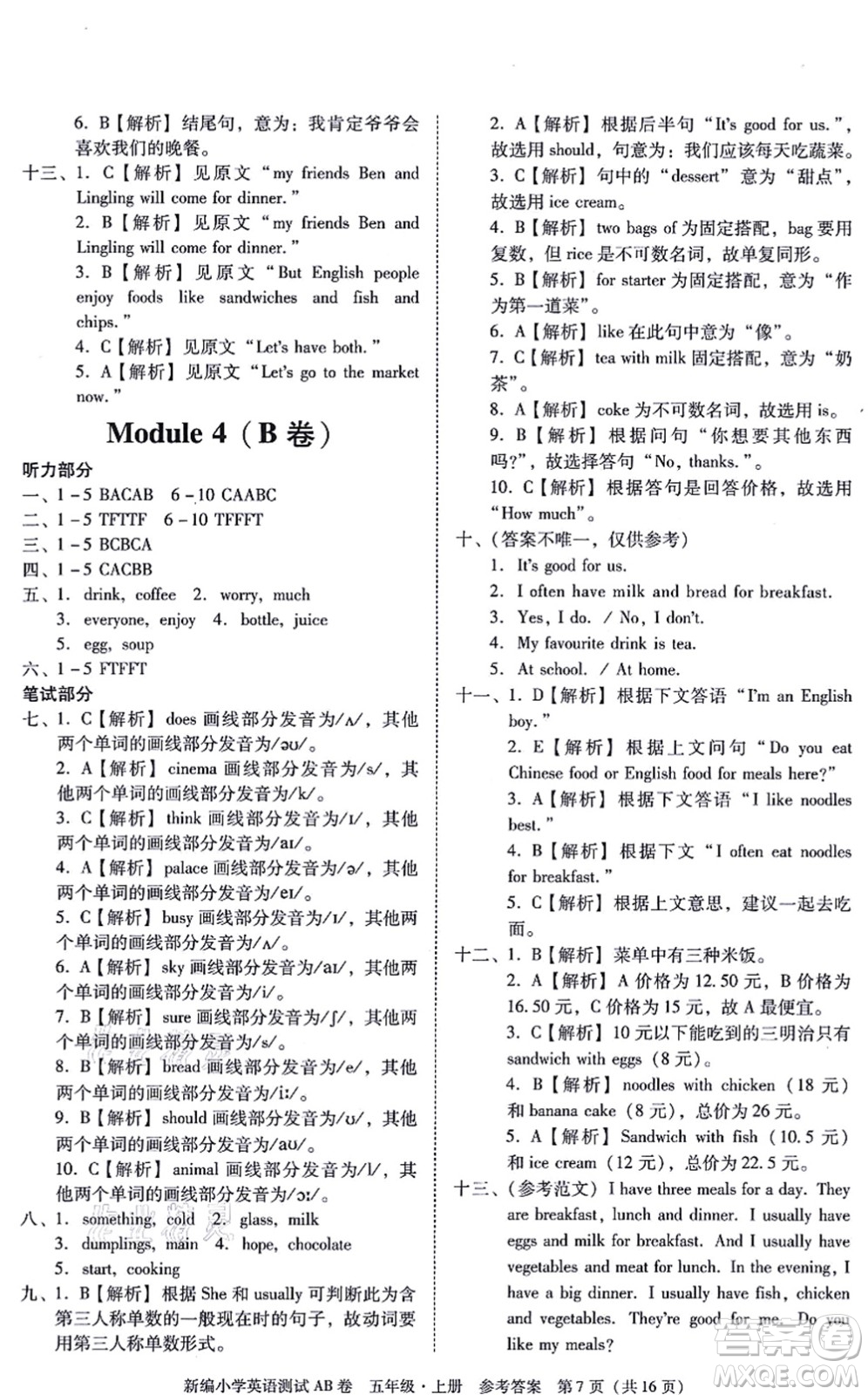 華南理工大學(xué)出版社2021小學(xué)英語(yǔ)測(cè)試AB卷五年級(jí)上冊(cè)RJ人教版廣州專(zhuān)版答案