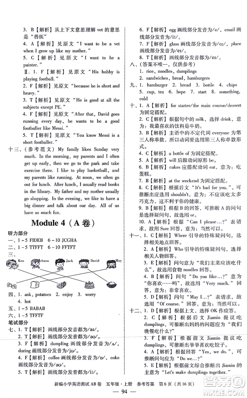 華南理工大學(xué)出版社2021小學(xué)英語(yǔ)測(cè)試AB卷五年級(jí)上冊(cè)RJ人教版廣州專(zhuān)版答案