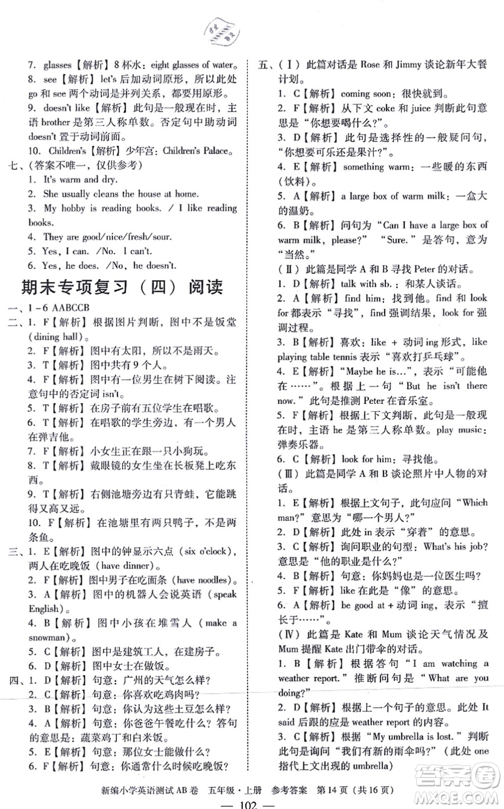 華南理工大學(xué)出版社2021小學(xué)英語(yǔ)測(cè)試AB卷五年級(jí)上冊(cè)RJ人教版廣州專(zhuān)版答案