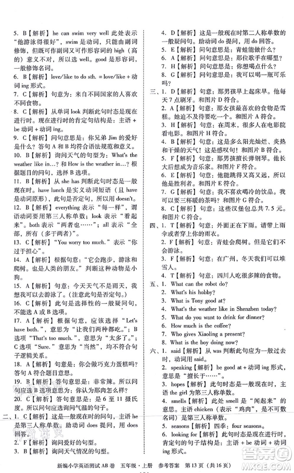 華南理工大學(xué)出版社2021小學(xué)英語(yǔ)測(cè)試AB卷五年級(jí)上冊(cè)RJ人教版廣州專(zhuān)版答案