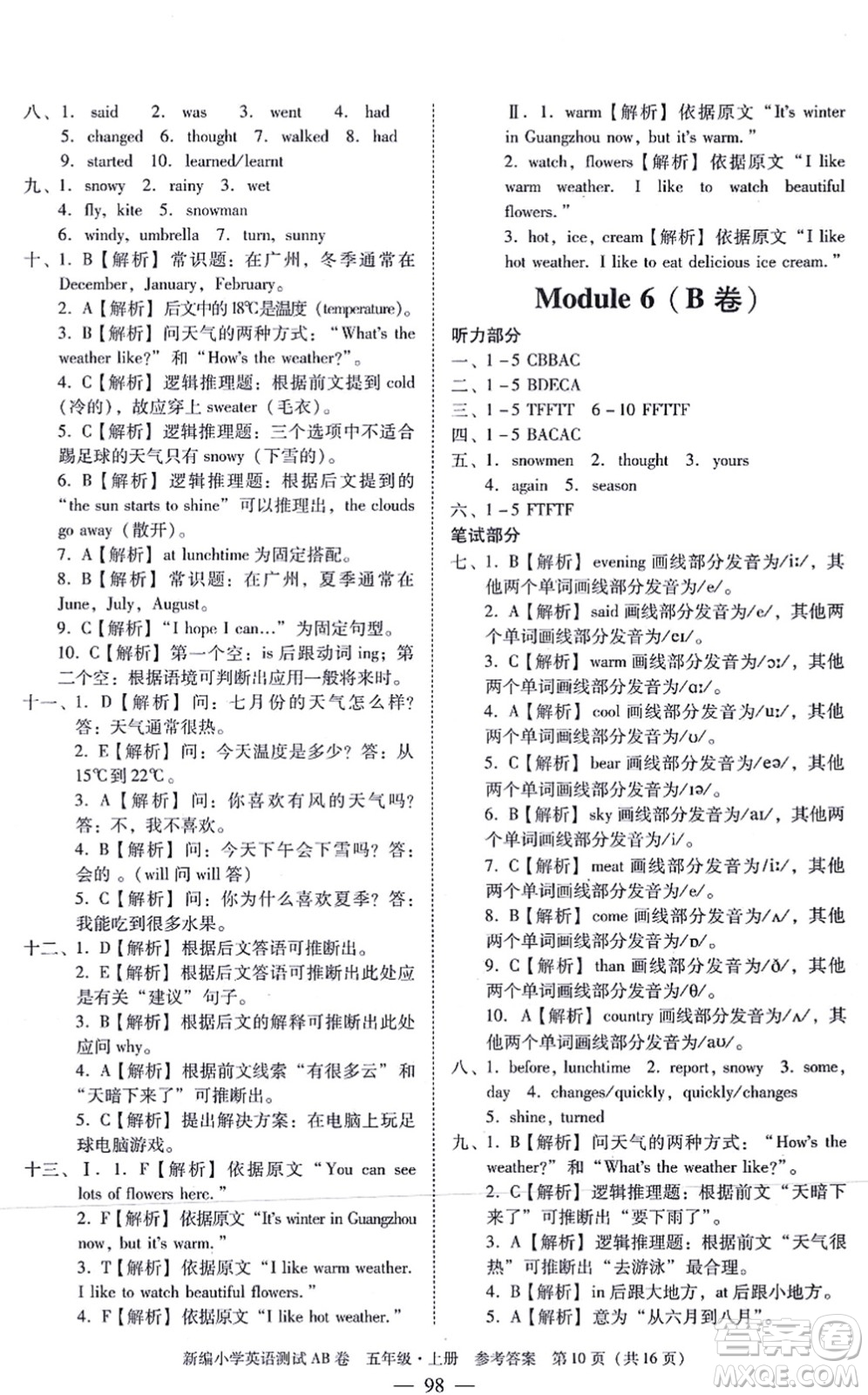 華南理工大學(xué)出版社2021小學(xué)英語(yǔ)測(cè)試AB卷五年級(jí)上冊(cè)RJ人教版廣州專(zhuān)版答案