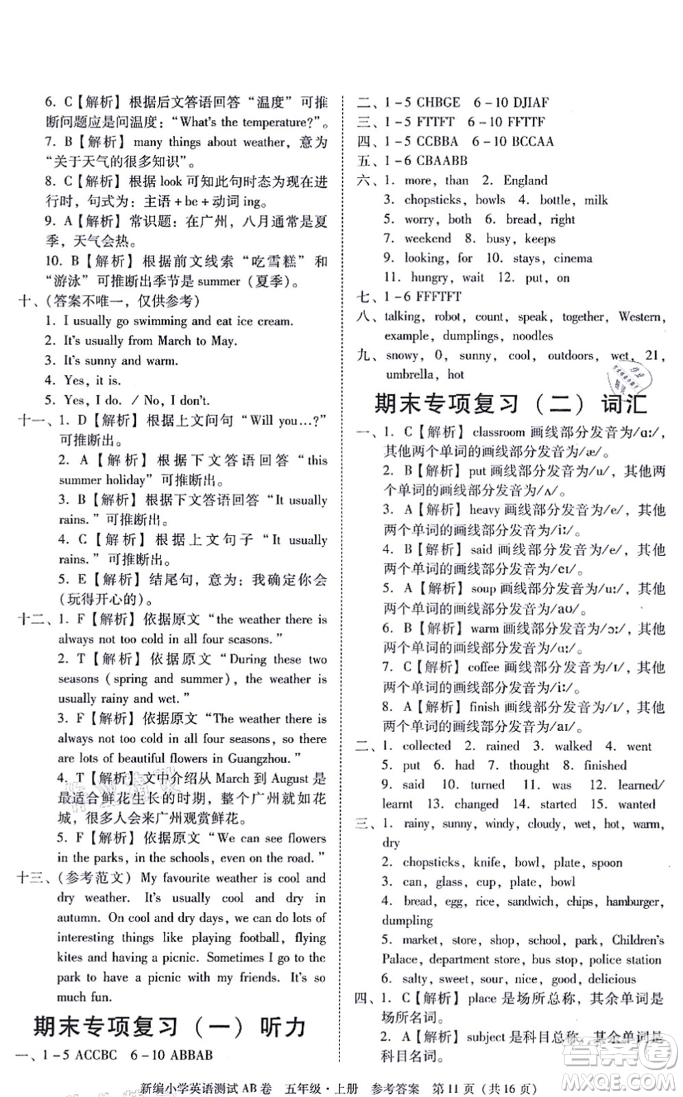 華南理工大學(xué)出版社2021小學(xué)英語(yǔ)測(cè)試AB卷五年級(jí)上冊(cè)RJ人教版廣州專(zhuān)版答案