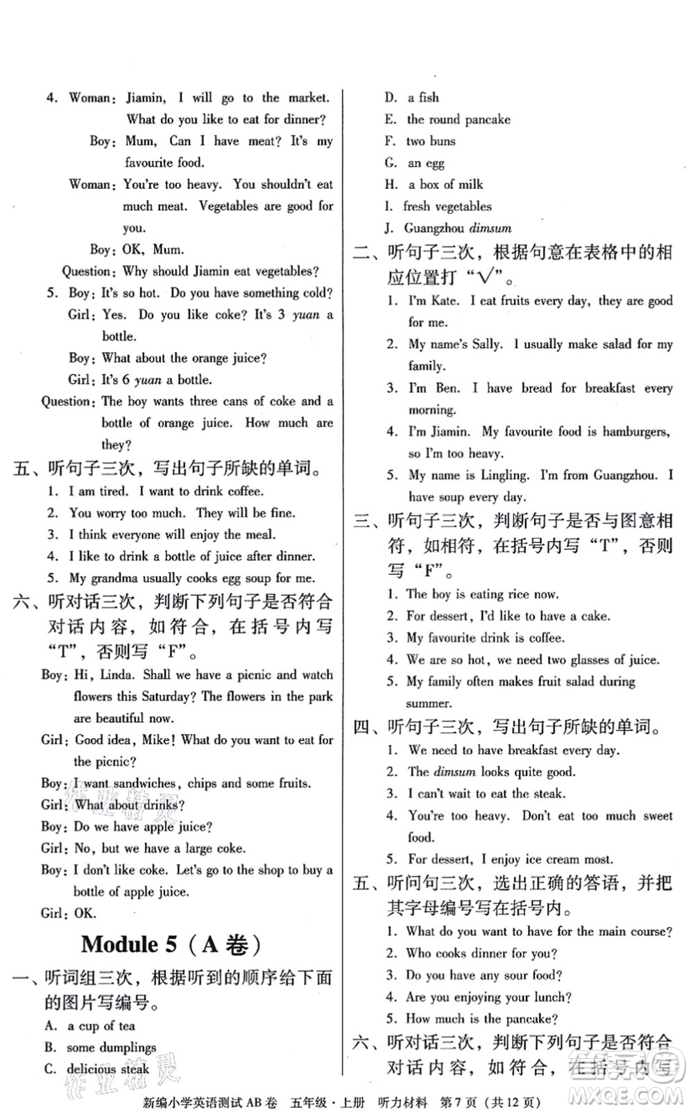 華南理工大學(xué)出版社2021小學(xué)英語(yǔ)測(cè)試AB卷五年級(jí)上冊(cè)RJ人教版廣州專(zhuān)版答案