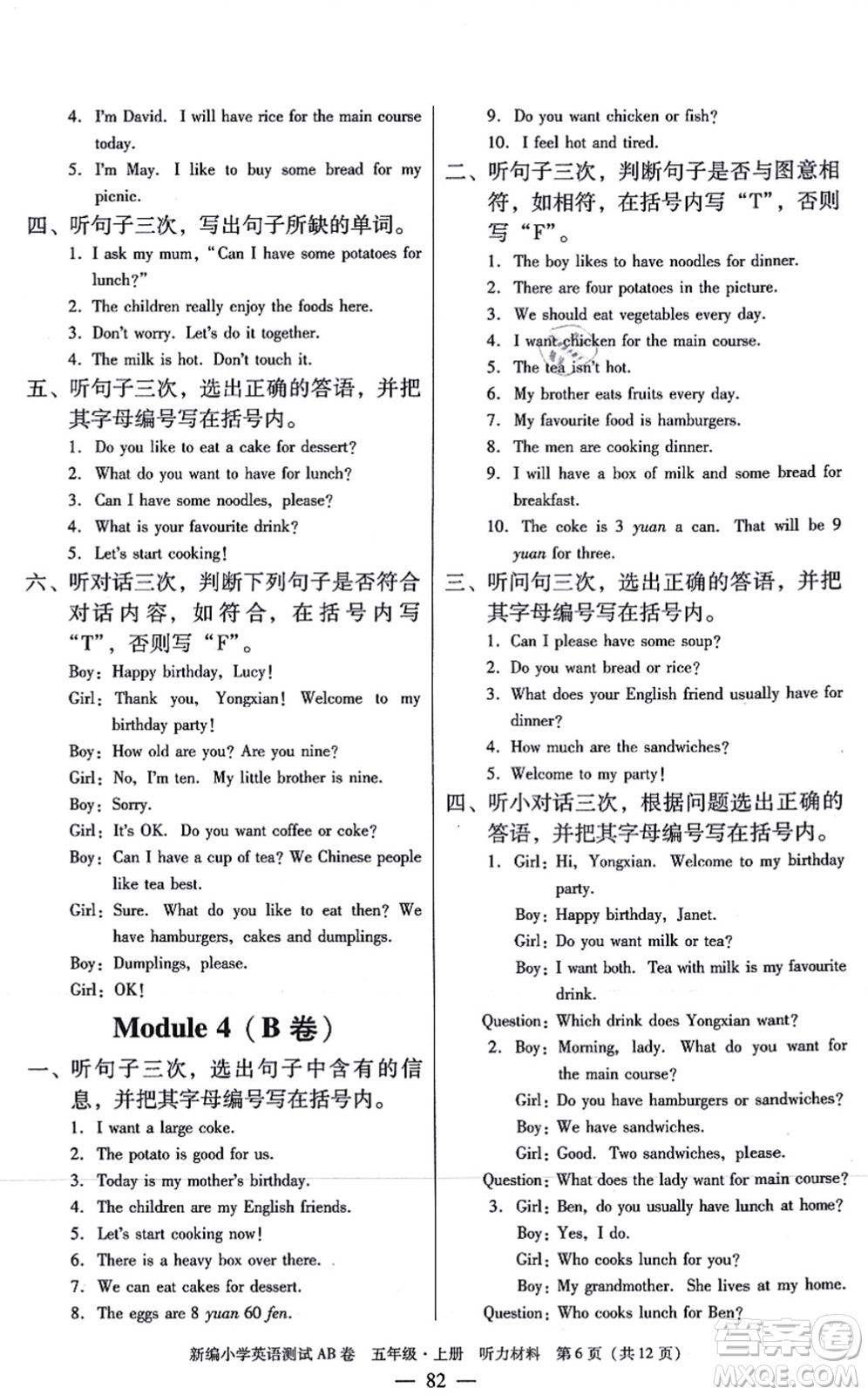 華南理工大學(xué)出版社2021小學(xué)英語(yǔ)測(cè)試AB卷五年級(jí)上冊(cè)RJ人教版廣州專(zhuān)版答案