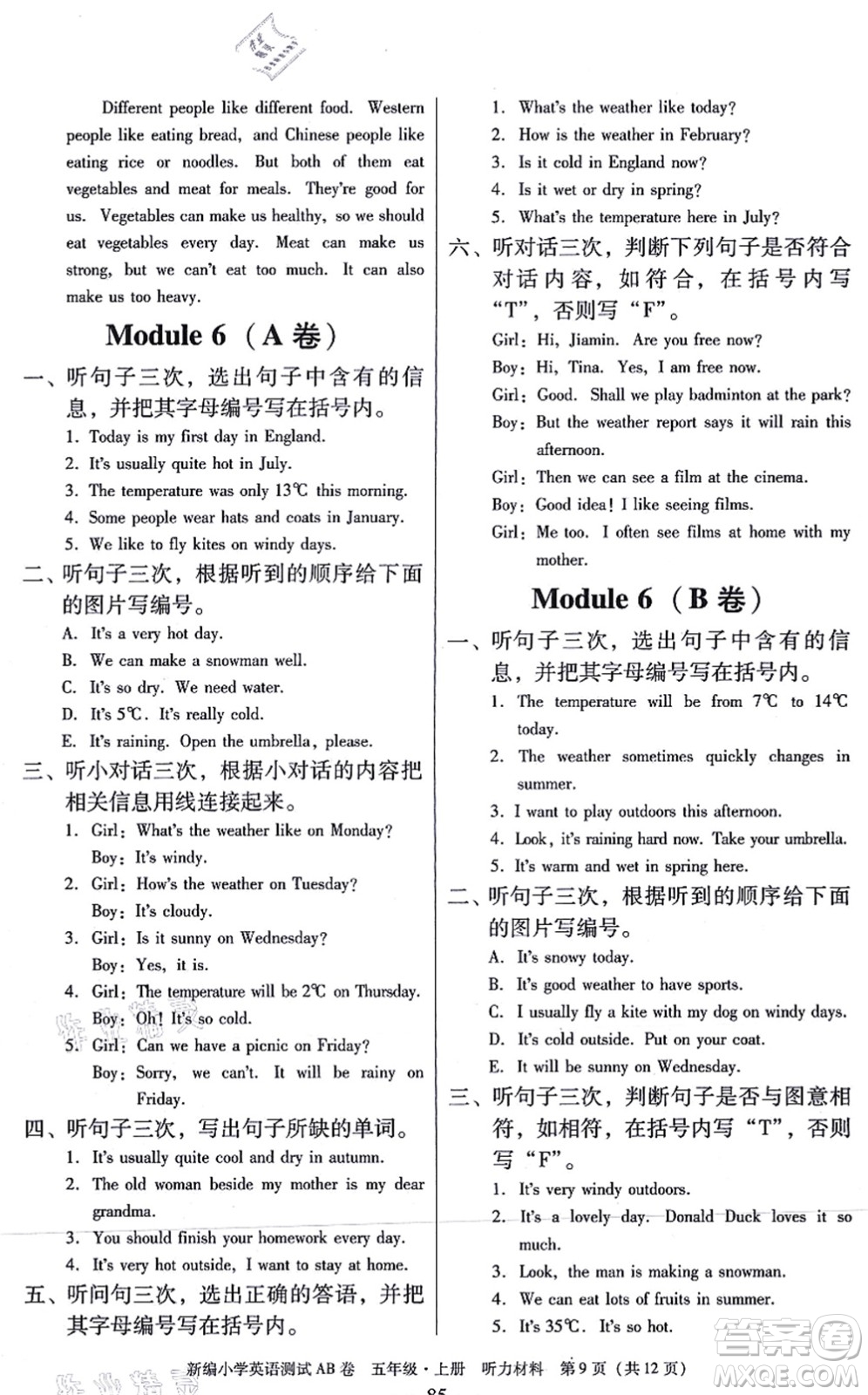 華南理工大學(xué)出版社2021小學(xué)英語(yǔ)測(cè)試AB卷五年級(jí)上冊(cè)RJ人教版廣州專(zhuān)版答案