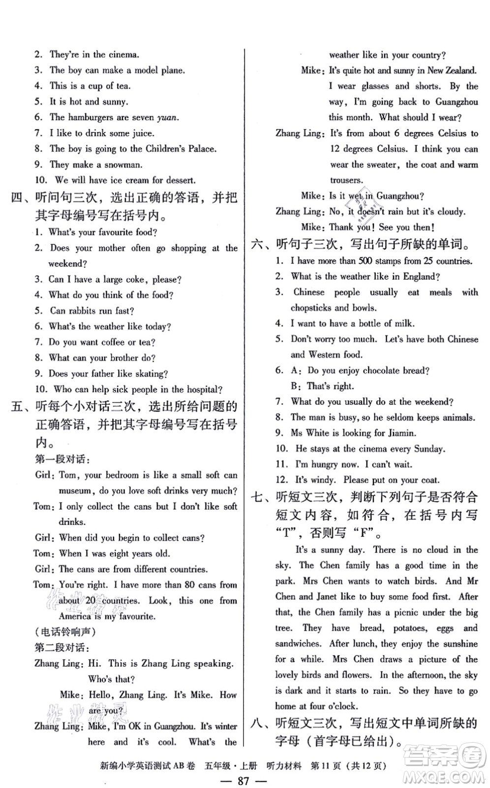 華南理工大學(xué)出版社2021小學(xué)英語(yǔ)測(cè)試AB卷五年級(jí)上冊(cè)RJ人教版廣州專(zhuān)版答案