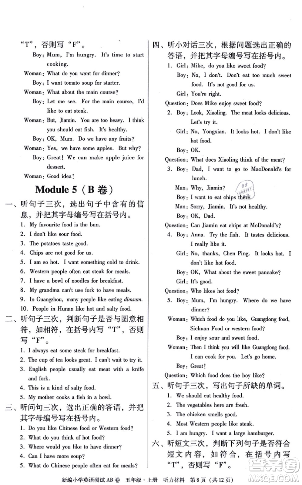 華南理工大學(xué)出版社2021小學(xué)英語(yǔ)測(cè)試AB卷五年級(jí)上冊(cè)RJ人教版廣州專(zhuān)版答案