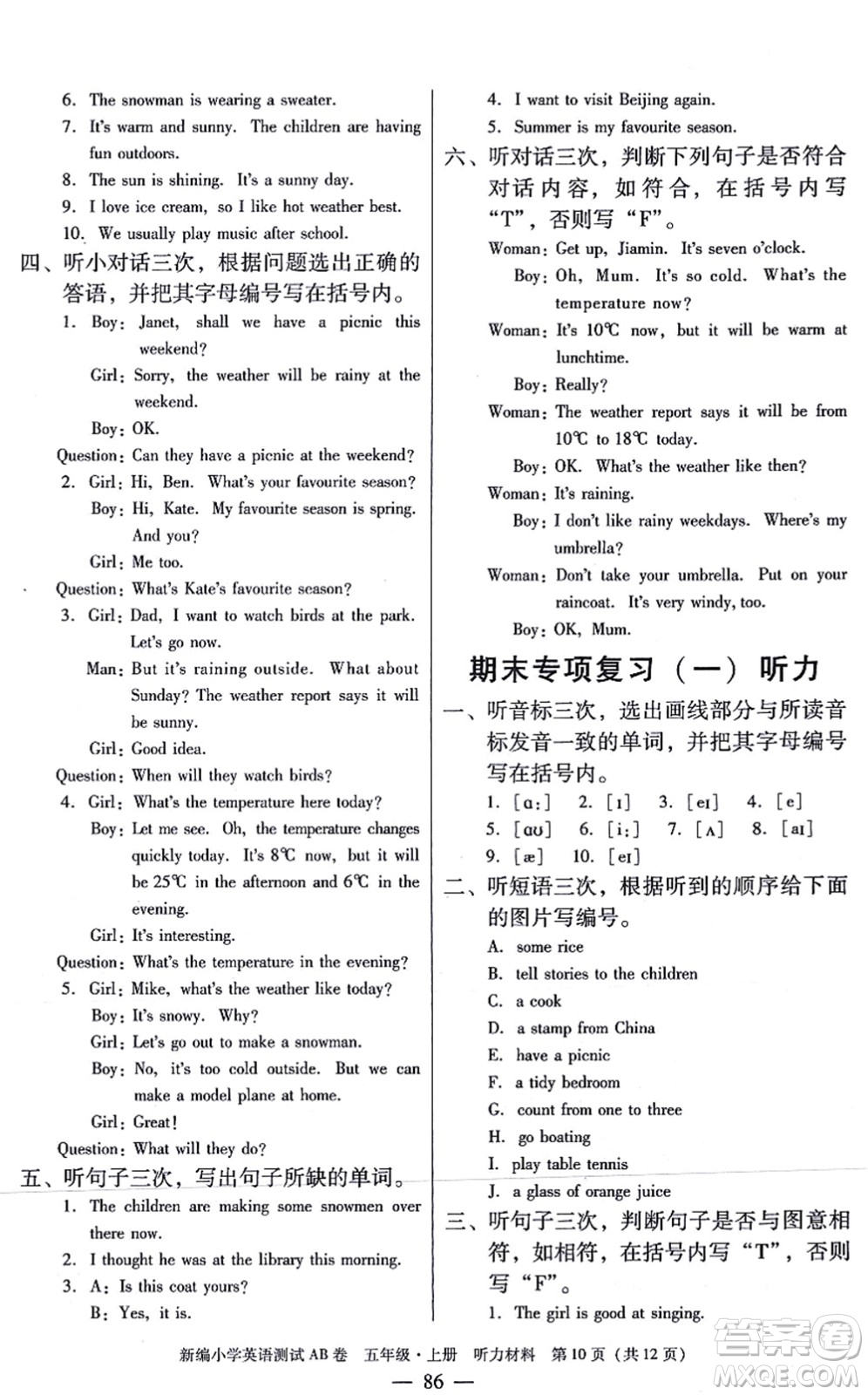 華南理工大學(xué)出版社2021小學(xué)英語(yǔ)測(cè)試AB卷五年級(jí)上冊(cè)RJ人教版廣州專(zhuān)版答案