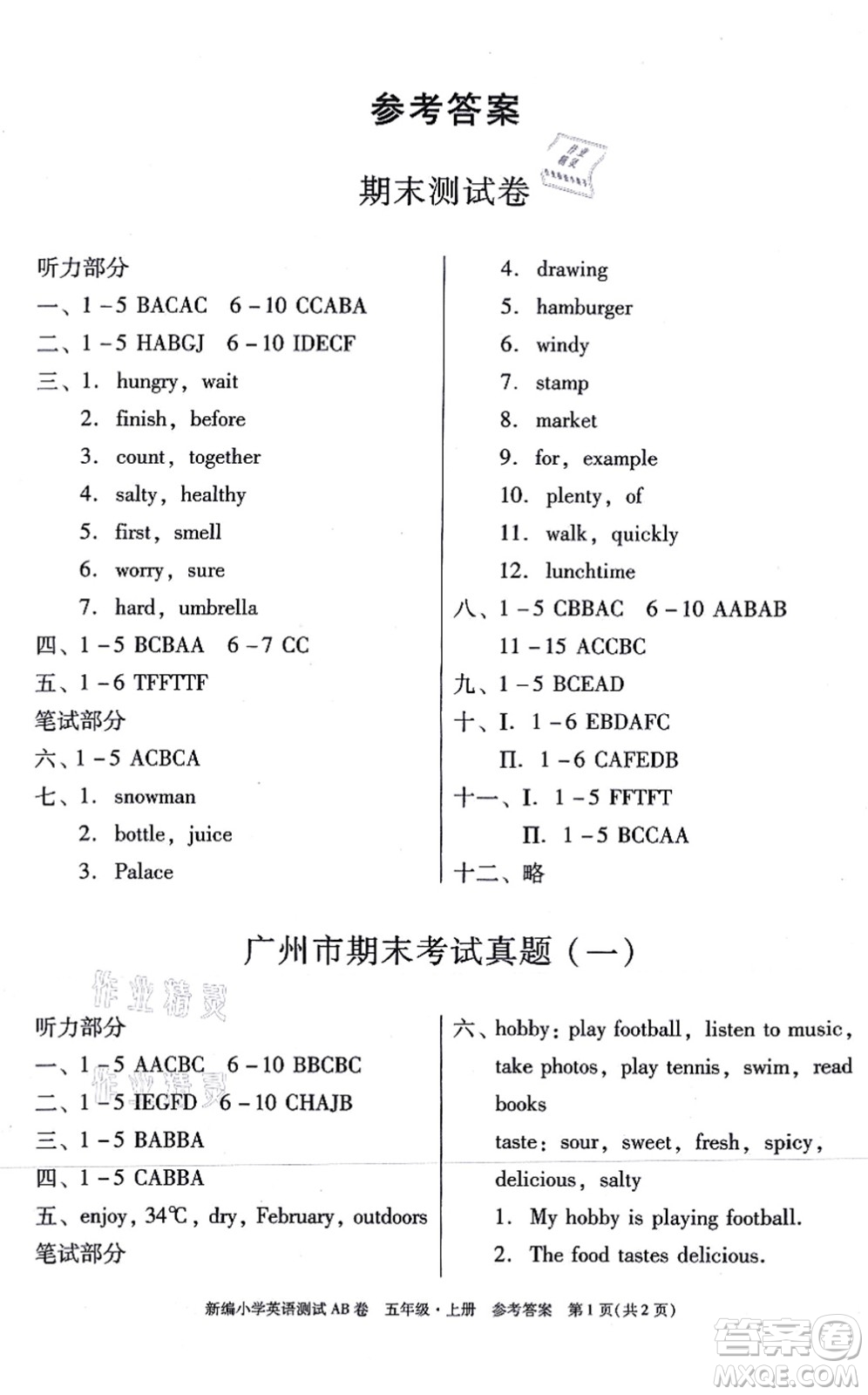 華南理工大學(xué)出版社2021小學(xué)英語(yǔ)測(cè)試AB卷五年級(jí)上冊(cè)RJ人教版廣州專(zhuān)版答案