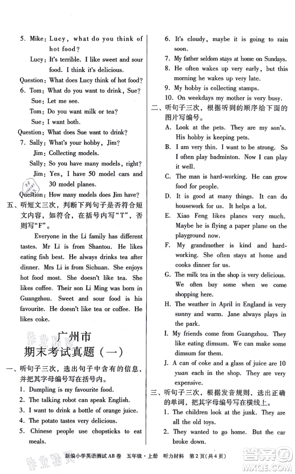 華南理工大學(xué)出版社2021小學(xué)英語(yǔ)測(cè)試AB卷五年級(jí)上冊(cè)RJ人教版廣州專(zhuān)版答案