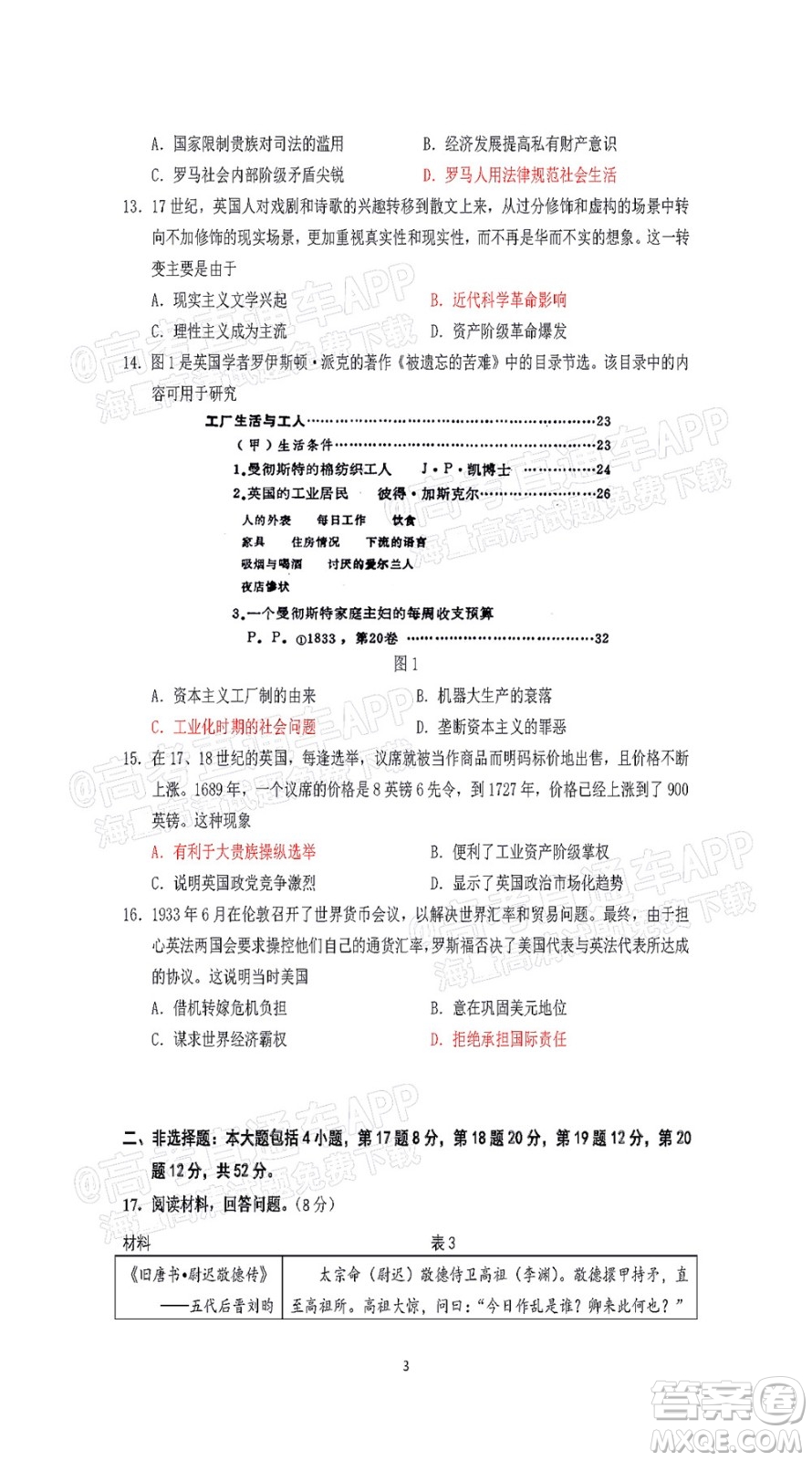 廈門一中2021-2022學年第一學期12月月考高三歷史試題及答案