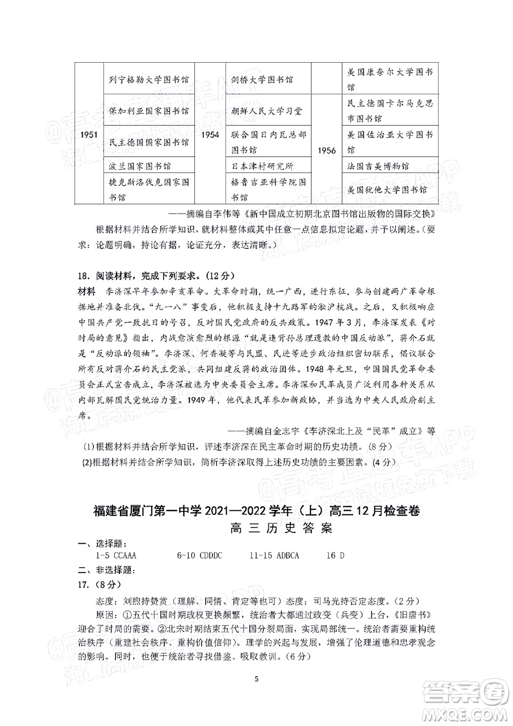 廈門一中2021-2022學年第一學期12月月考高三歷史試題及答案