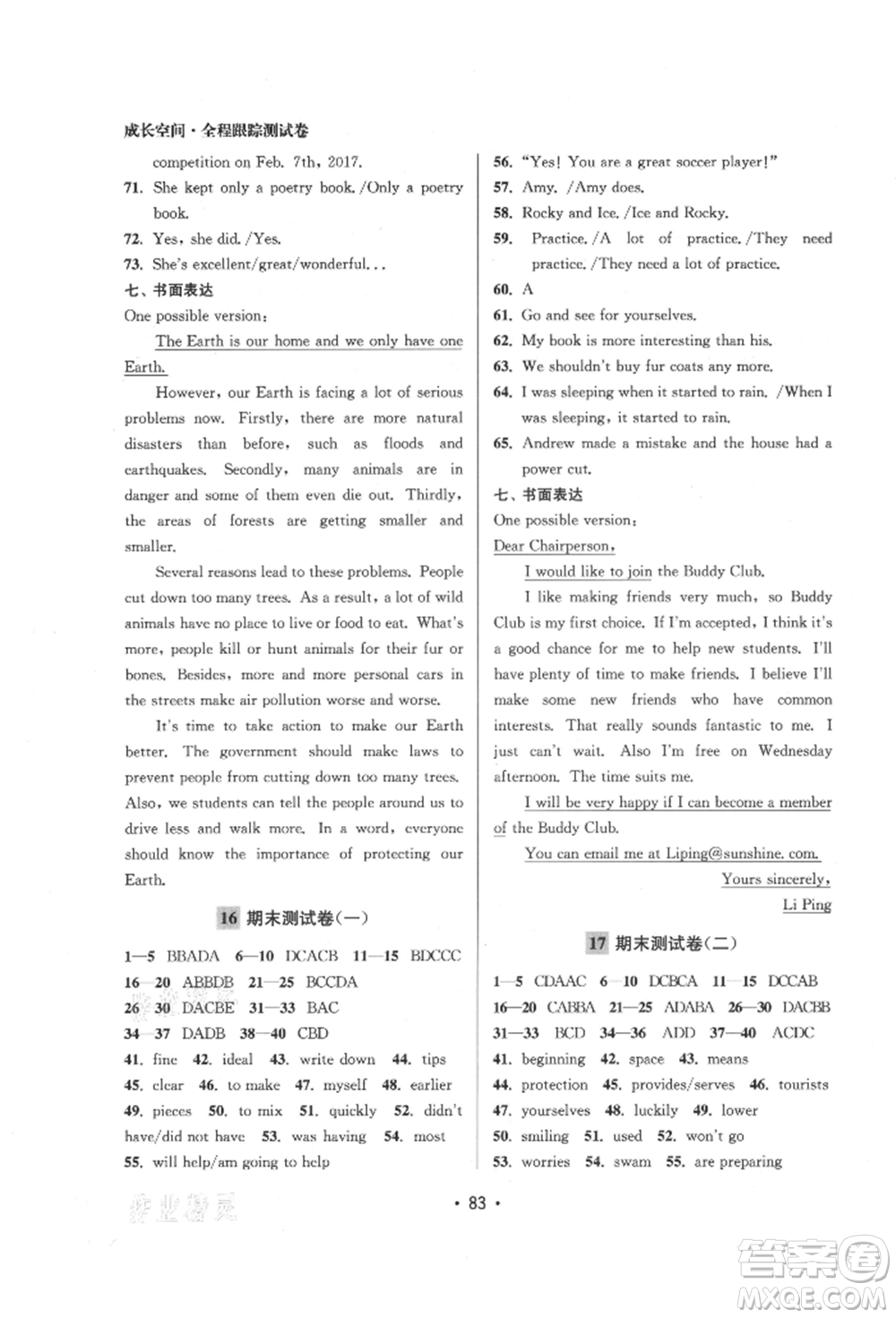 江蘇鳳凰美術(shù)出版社2021成長空間全程跟蹤測試卷八年級英語上冊江蘇版徐州專版參考答案