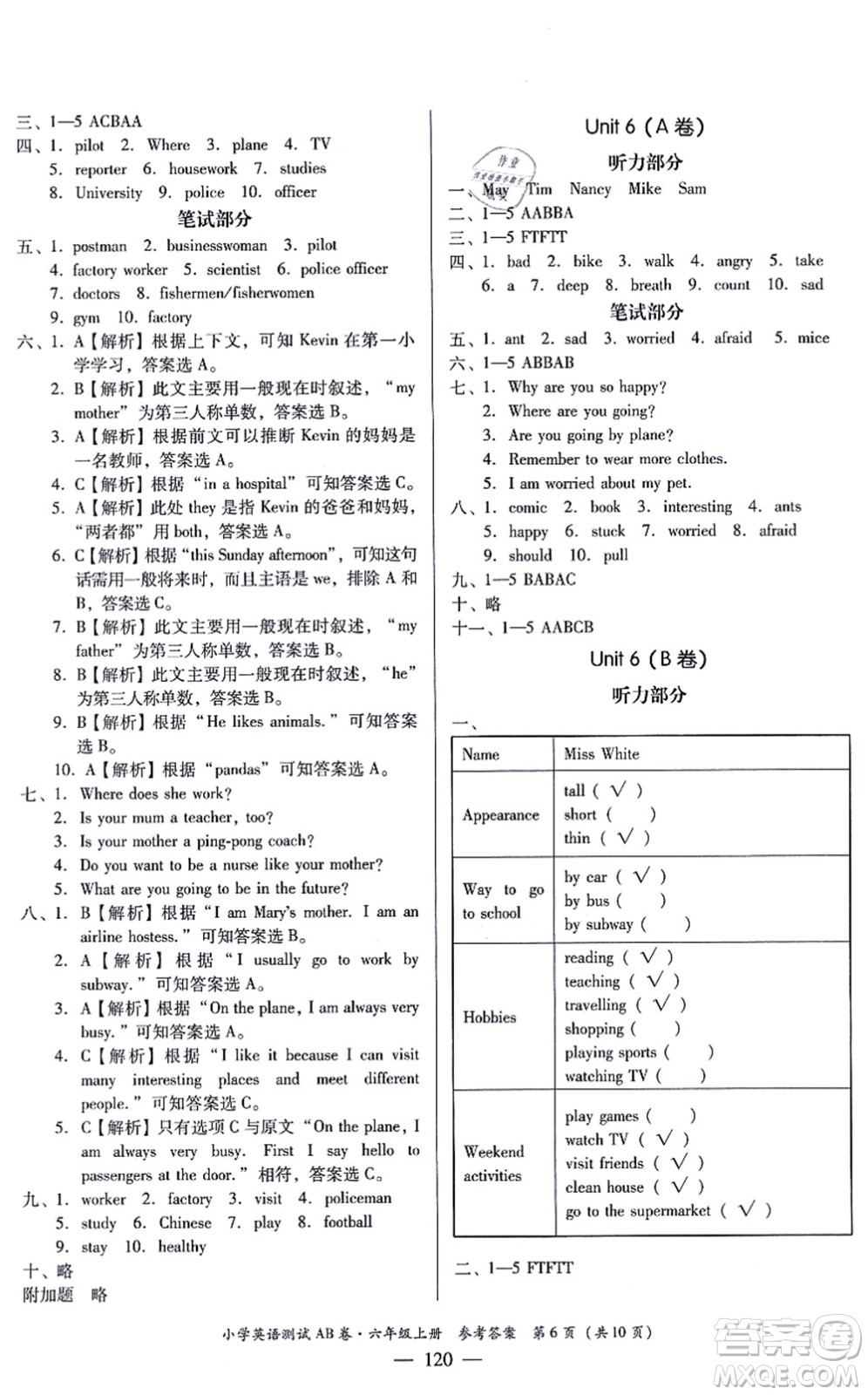 華南理工大學出版社2021小學英語測試AB卷六年級上冊RJ人教版佛山專版答案