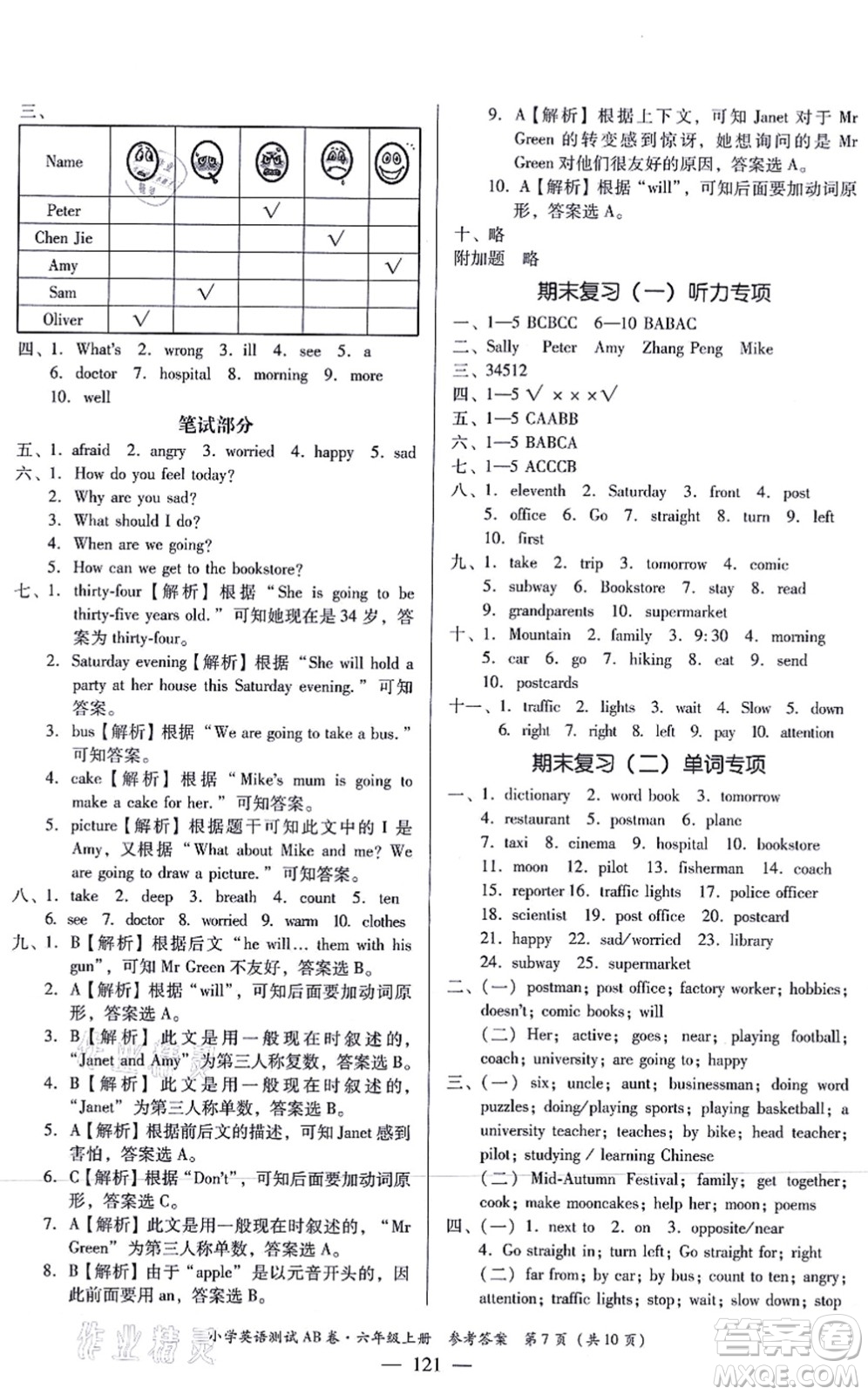 華南理工大學出版社2021小學英語測試AB卷六年級上冊RJ人教版佛山專版答案