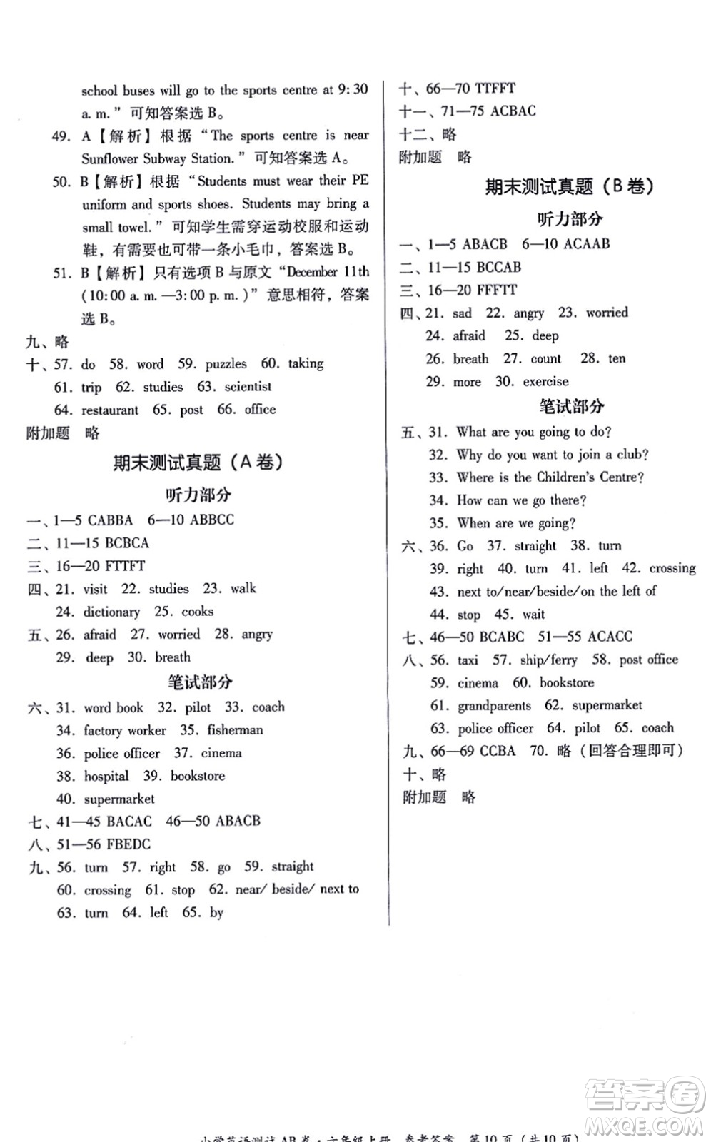 華南理工大學出版社2021小學英語測試AB卷六年級上冊RJ人教版佛山專版答案