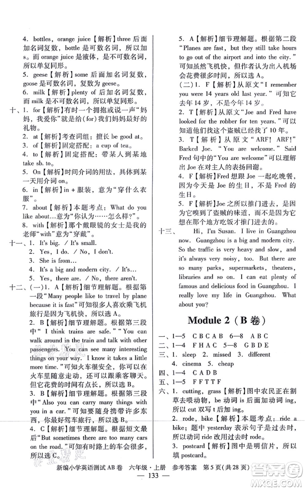 華南理工大學(xué)出版社2021小學(xué)英語測試AB卷六年級(jí)上冊RJ人教版廣州專版答案