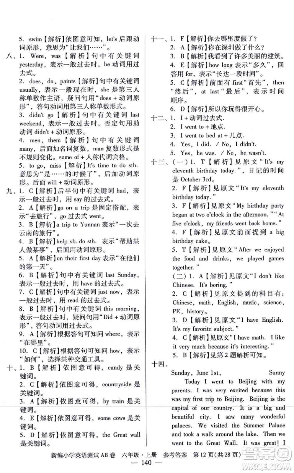 華南理工大學(xué)出版社2021小學(xué)英語測試AB卷六年級(jí)上冊RJ人教版廣州專版答案