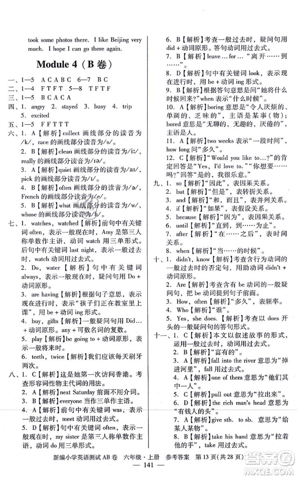 華南理工大學(xué)出版社2021小學(xué)英語測試AB卷六年級(jí)上冊RJ人教版廣州專版答案