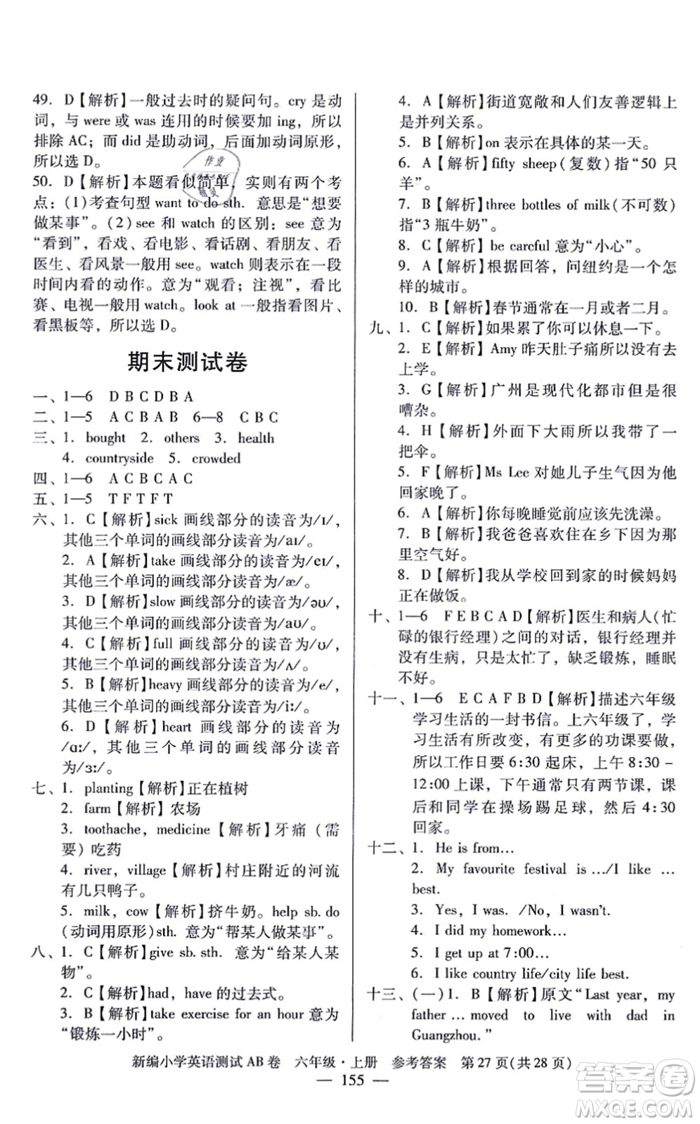 華南理工大學(xué)出版社2021小學(xué)英語測試AB卷六年級(jí)上冊RJ人教版廣州專版答案