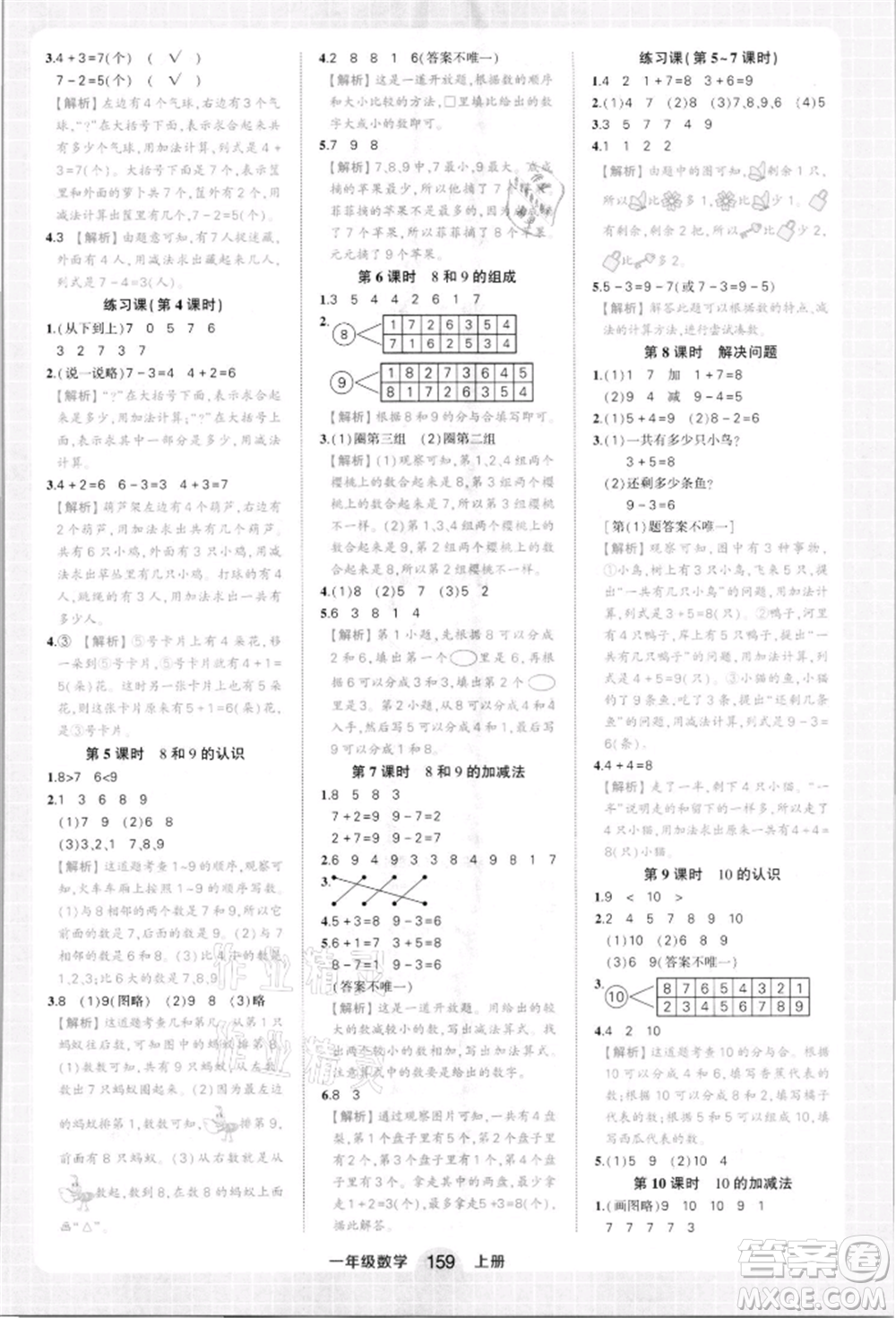 西安出版社2021狀元成才路狀元作業(yè)本一年級數(shù)學上冊人教版參考答案