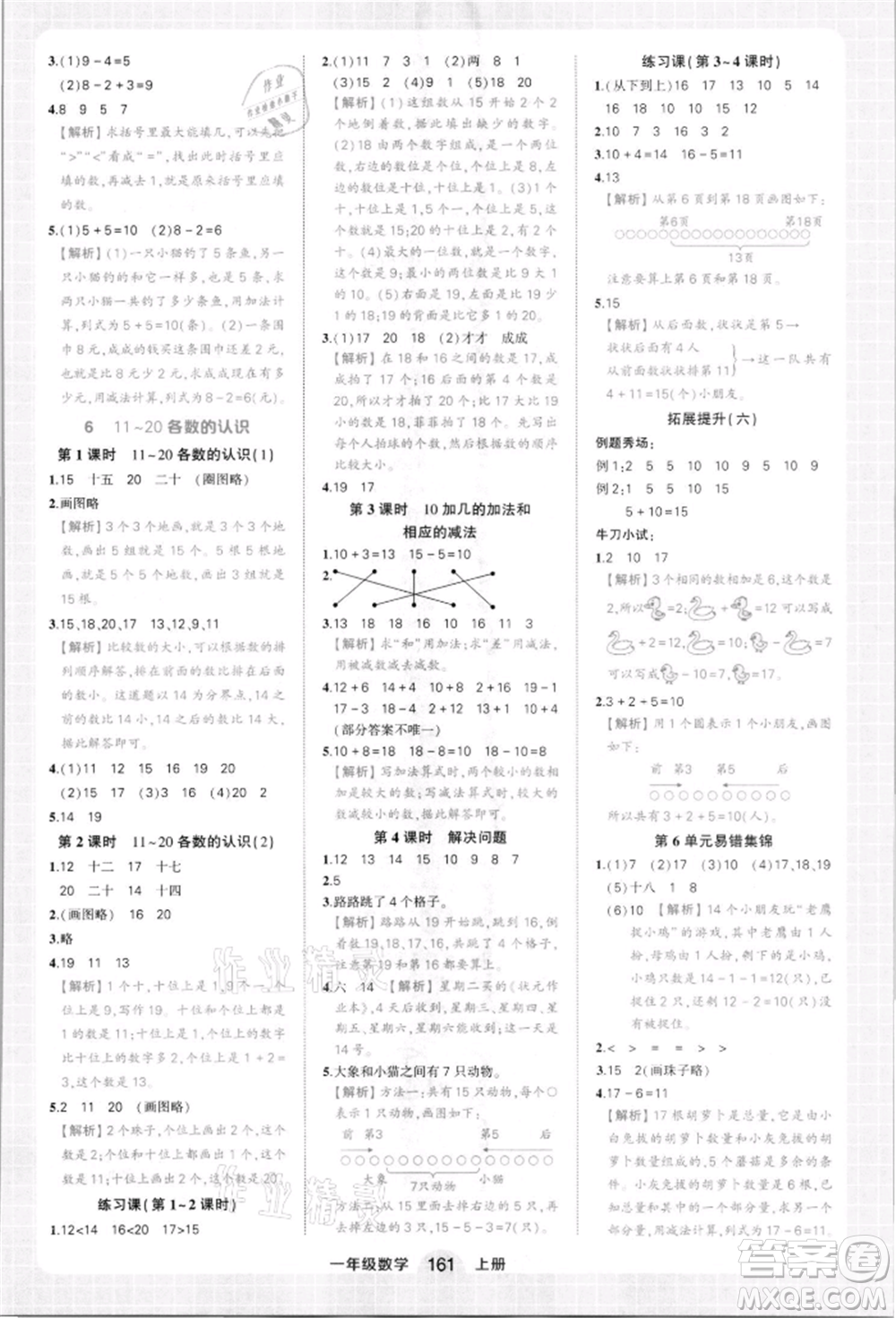 西安出版社2021狀元成才路狀元作業(yè)本一年級數(shù)學上冊人教版參考答案