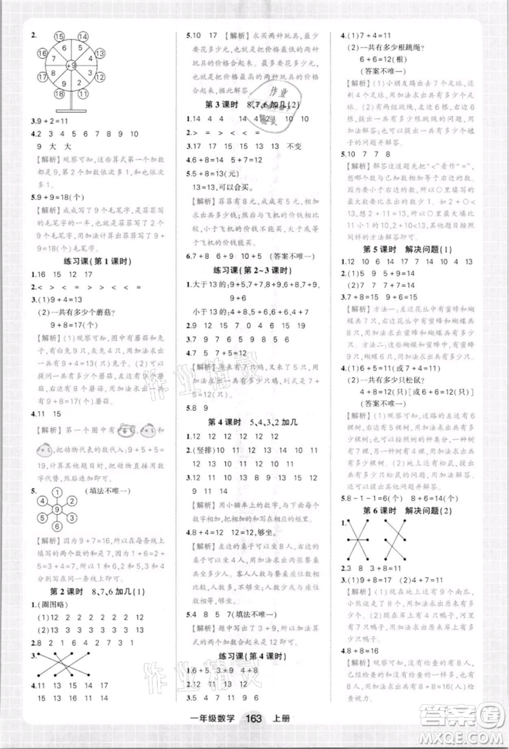 西安出版社2021狀元成才路狀元作業(yè)本一年級數(shù)學上冊人教版參考答案