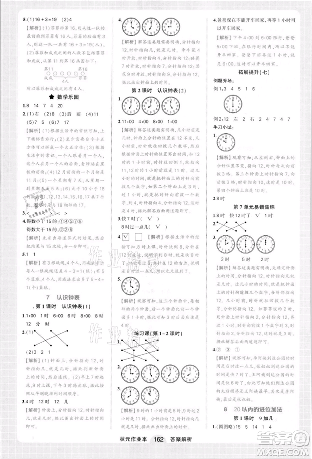 西安出版社2021狀元成才路狀元作業(yè)本一年級數(shù)學上冊人教版參考答案