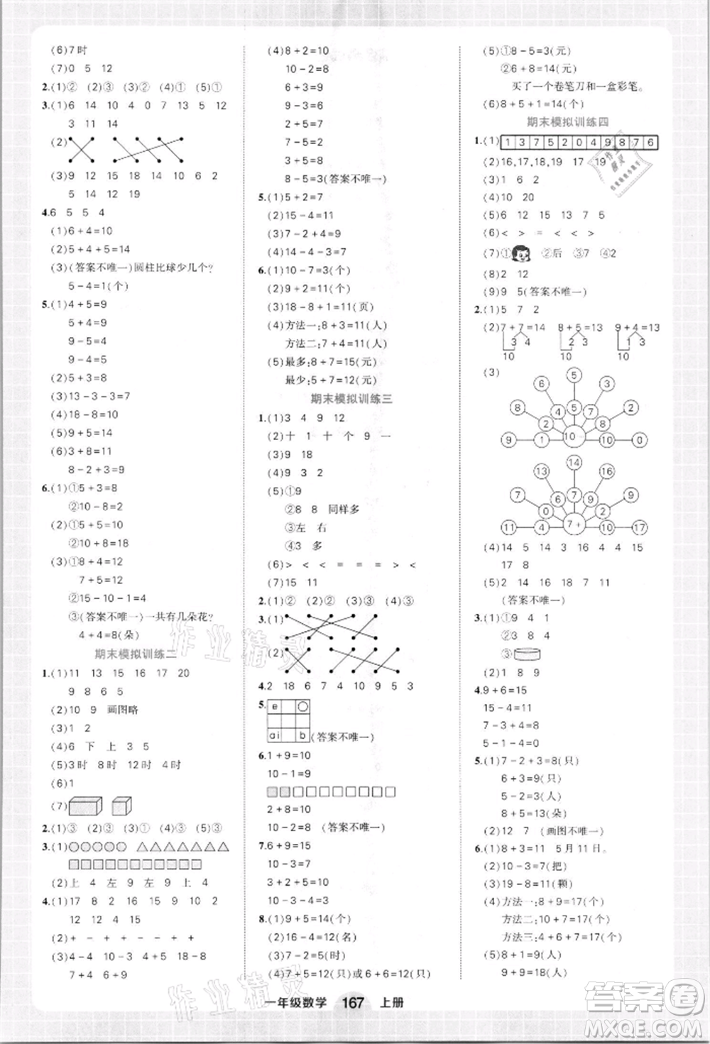 西安出版社2021狀元成才路狀元作業(yè)本一年級數(shù)學上冊人教版參考答案