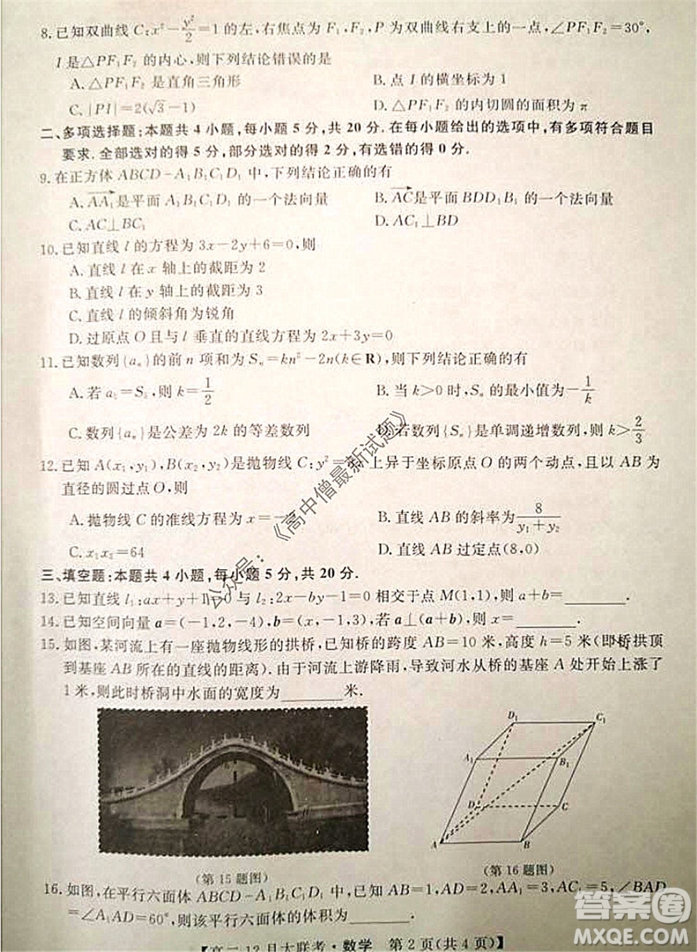 天壹名校聯(lián)盟2021年下學(xué)期高二12月聯(lián)考數(shù)學(xué)試題及答案