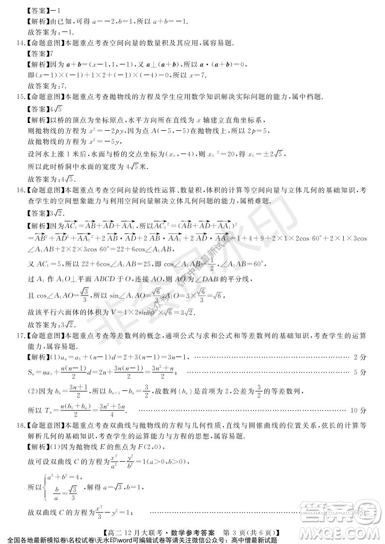 天壹名校聯(lián)盟2021年下學(xué)期高二12月聯(lián)考數(shù)學(xué)試題及答案