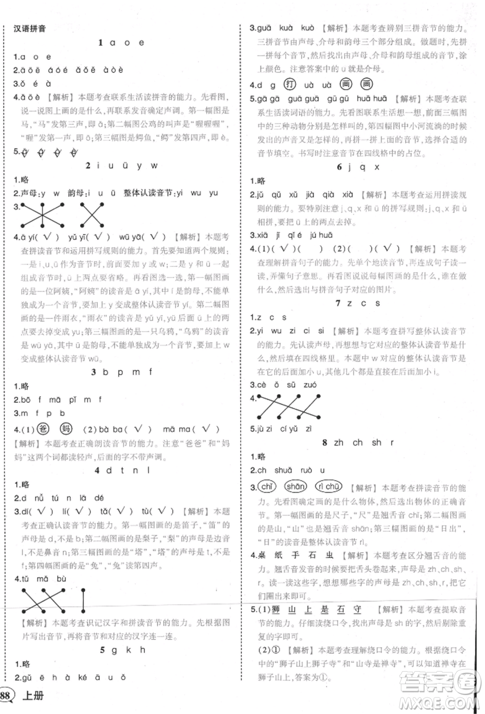 西安出版社2021狀元成才路狀元作業(yè)本一年級語文上冊人教版參考答案