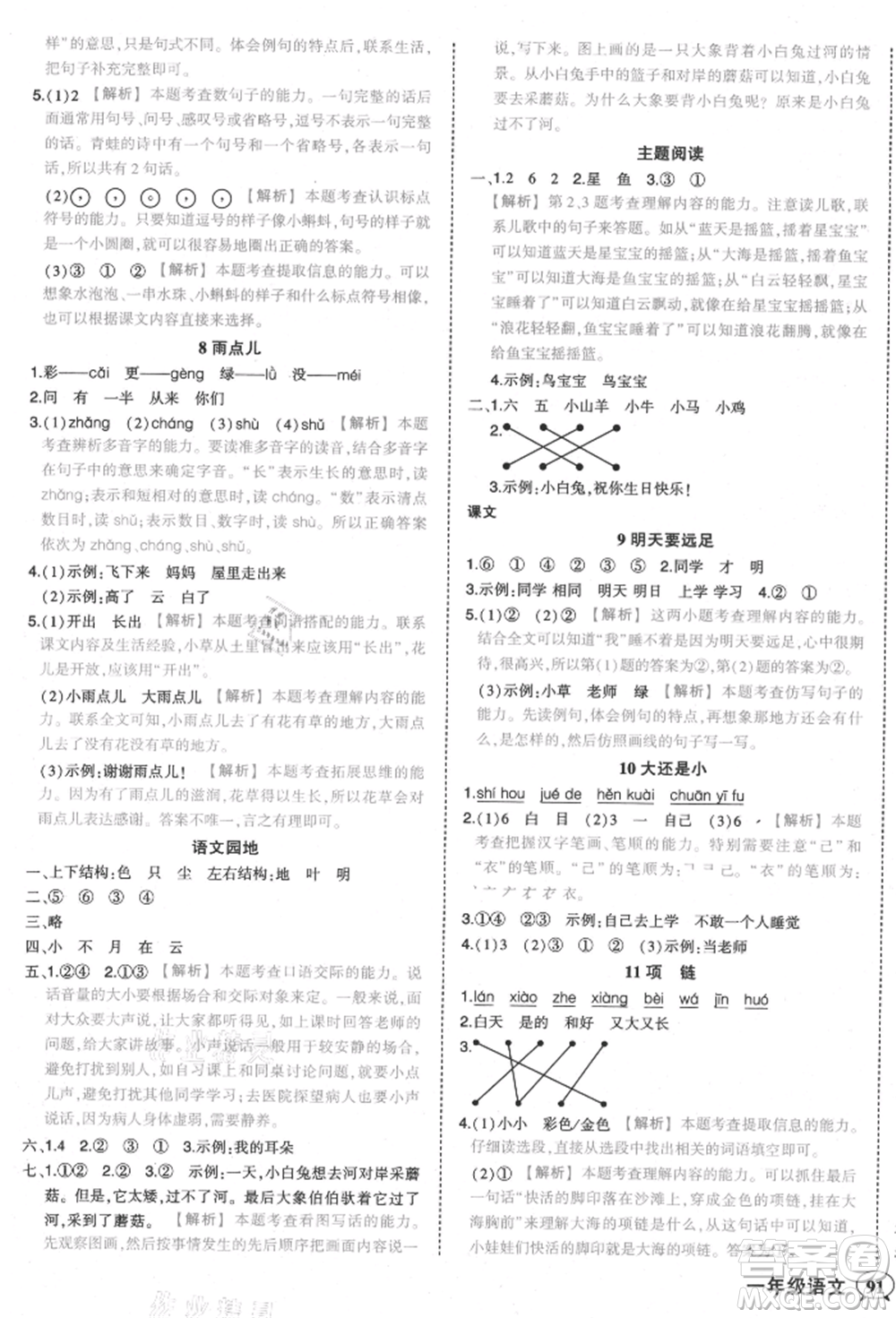 西安出版社2021狀元成才路狀元作業(yè)本一年級語文上冊人教版參考答案