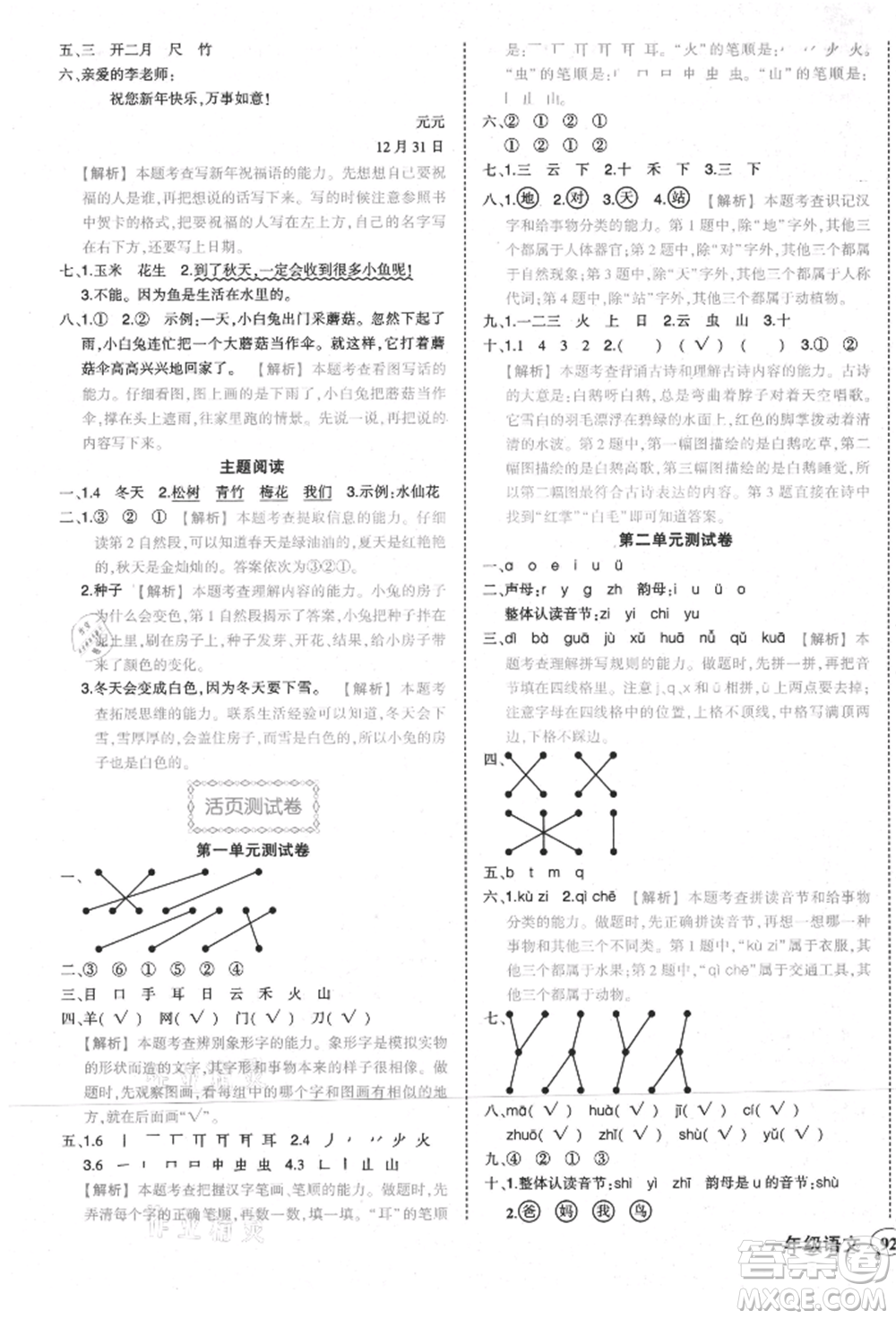 西安出版社2021狀元成才路狀元作業(yè)本一年級語文上冊人教版參考答案