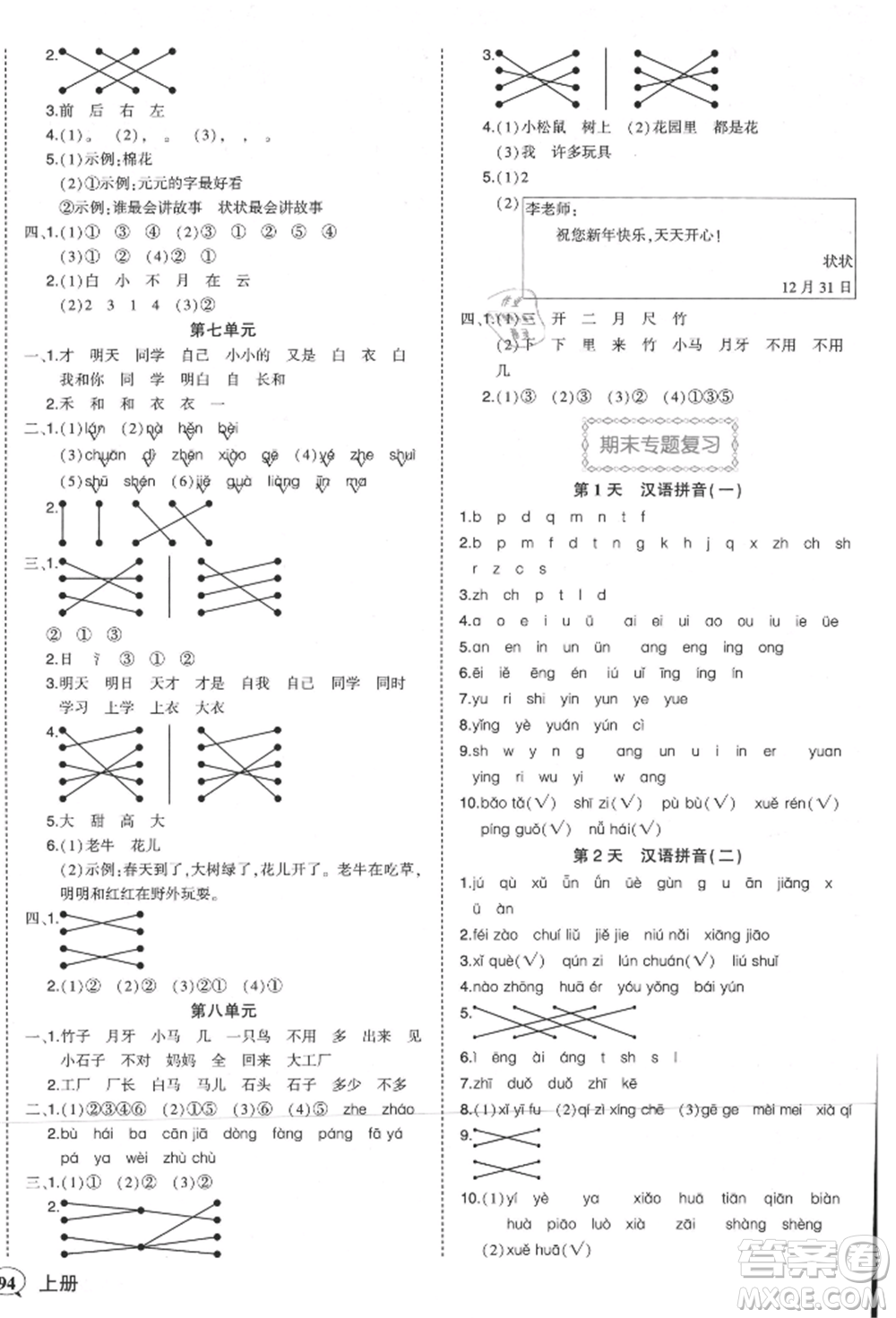 西安出版社2021狀元成才路狀元作業(yè)本一年級語文上冊人教版參考答案