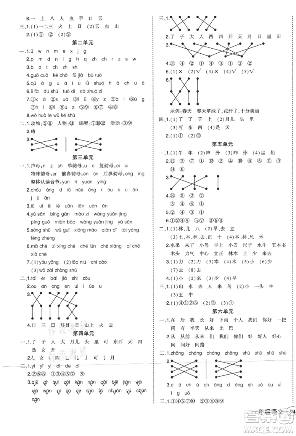 西安出版社2021狀元成才路狀元作業(yè)本一年級語文上冊人教版參考答案