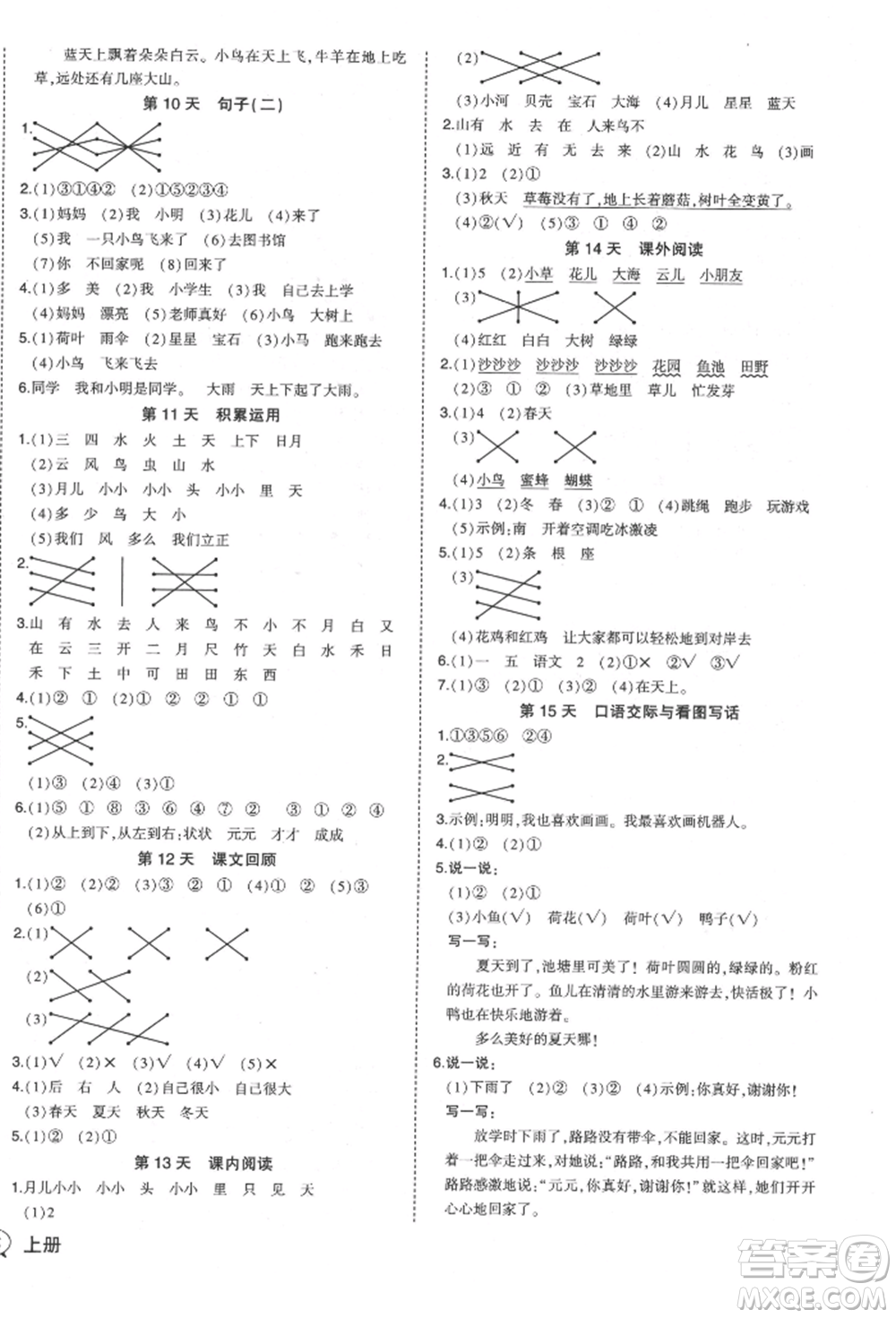 西安出版社2021狀元成才路狀元作業(yè)本一年級語文上冊人教版參考答案