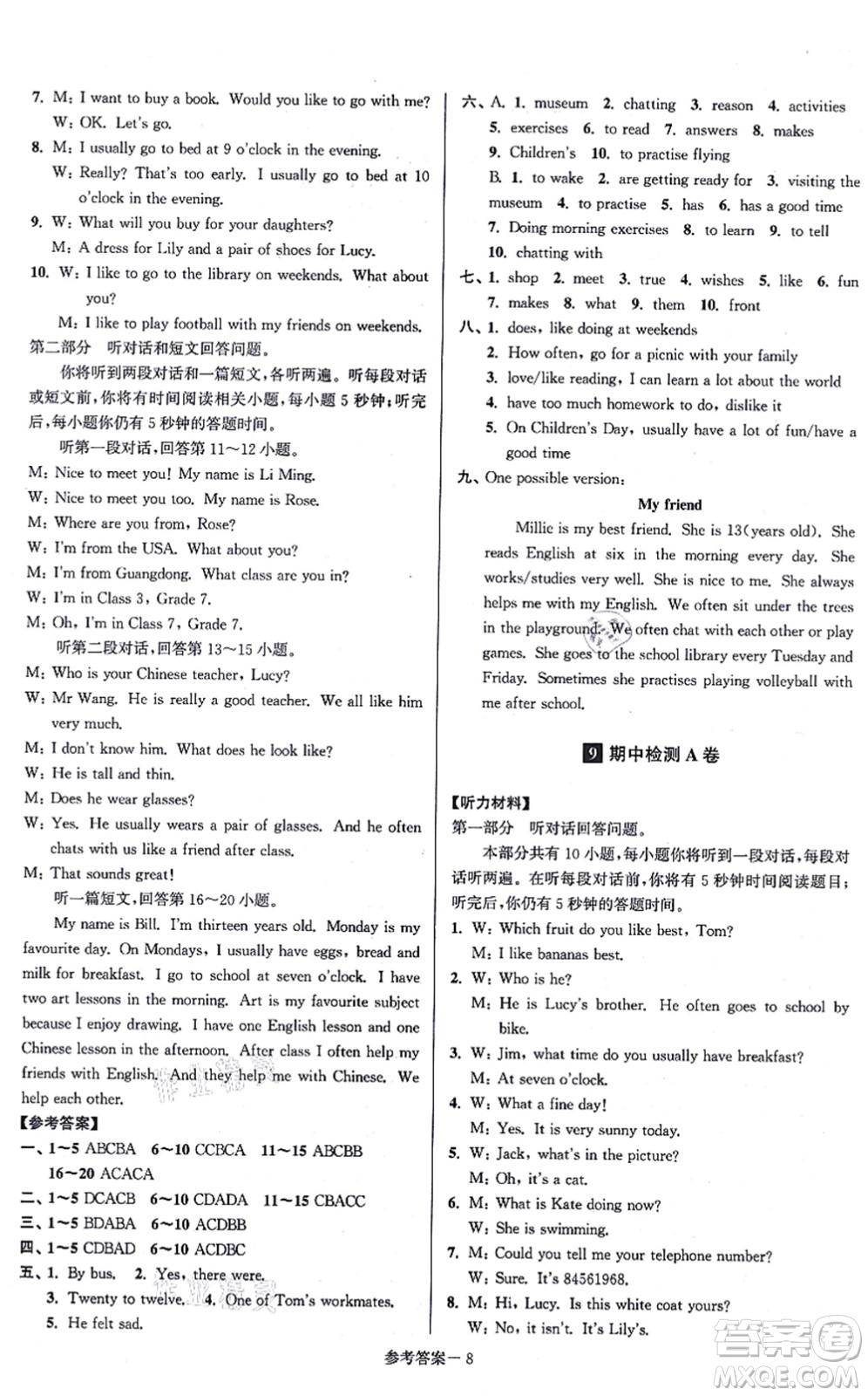 江蘇鳳凰美術(shù)出版社2021搶先起跑大試卷七年級(jí)英語上冊(cè)新課標(biāo)江蘇版答案