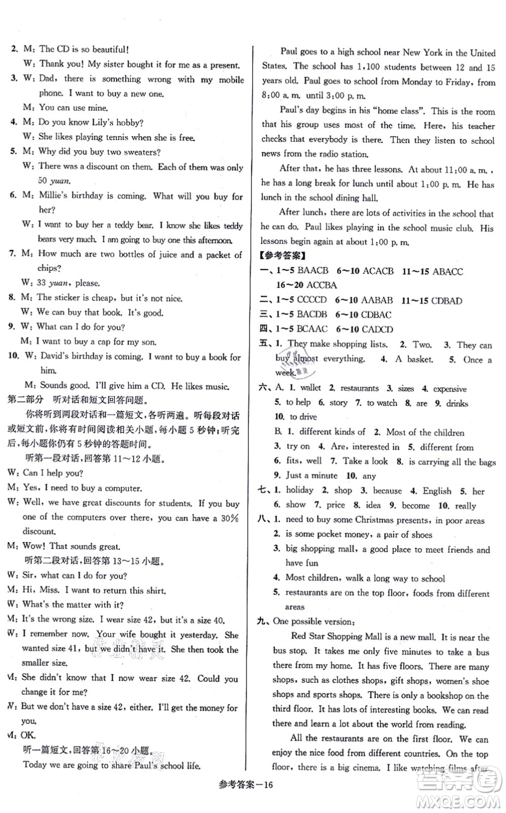 江蘇鳳凰美術(shù)出版社2021搶先起跑大試卷七年級(jí)英語上冊(cè)新課標(biāo)江蘇版答案