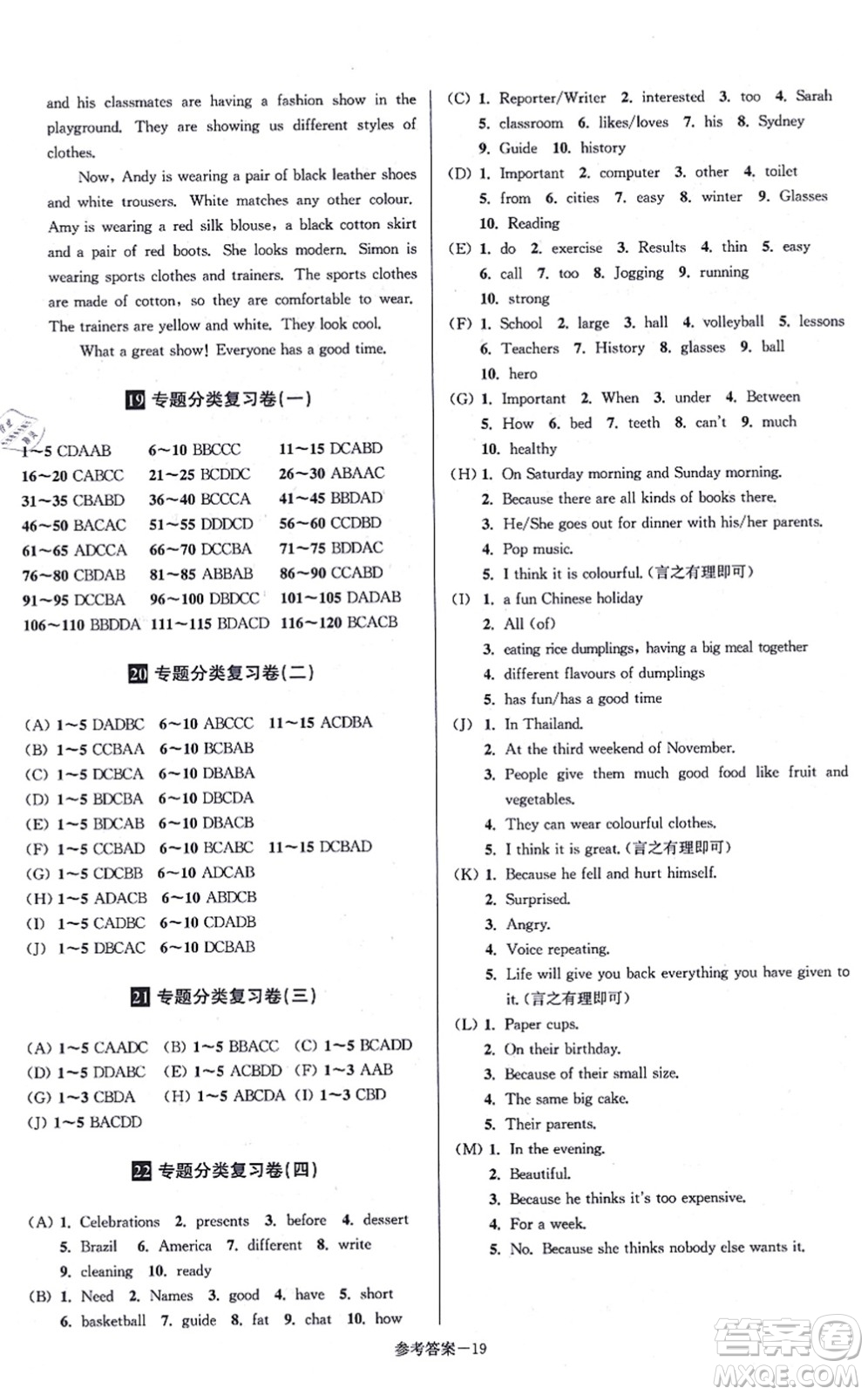 江蘇鳳凰美術(shù)出版社2021搶先起跑大試卷七年級(jí)英語上冊(cè)新課標(biāo)江蘇版答案