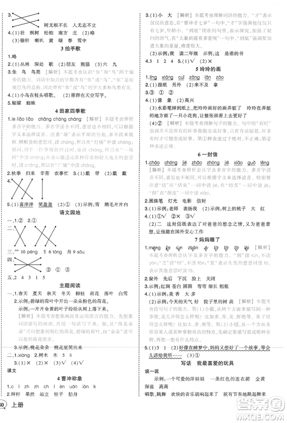 西安出版社2021狀元成才路狀元作業(yè)本二年級語文上冊人教版參考答案