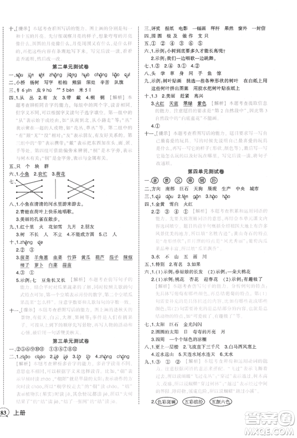 西安出版社2021狀元成才路狀元作業(yè)本二年級語文上冊人教版參考答案