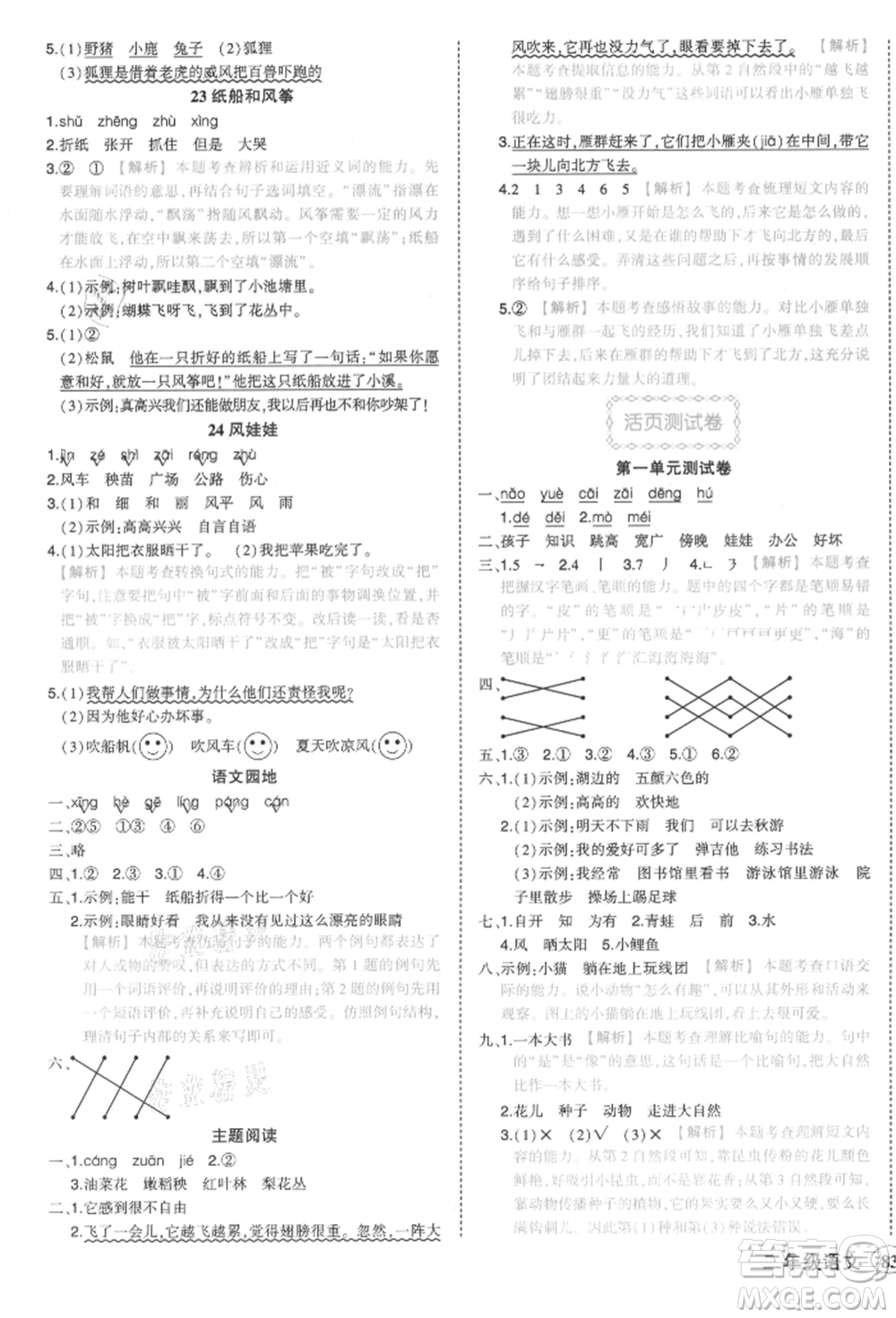 西安出版社2021狀元成才路狀元作業(yè)本二年級語文上冊人教版參考答案