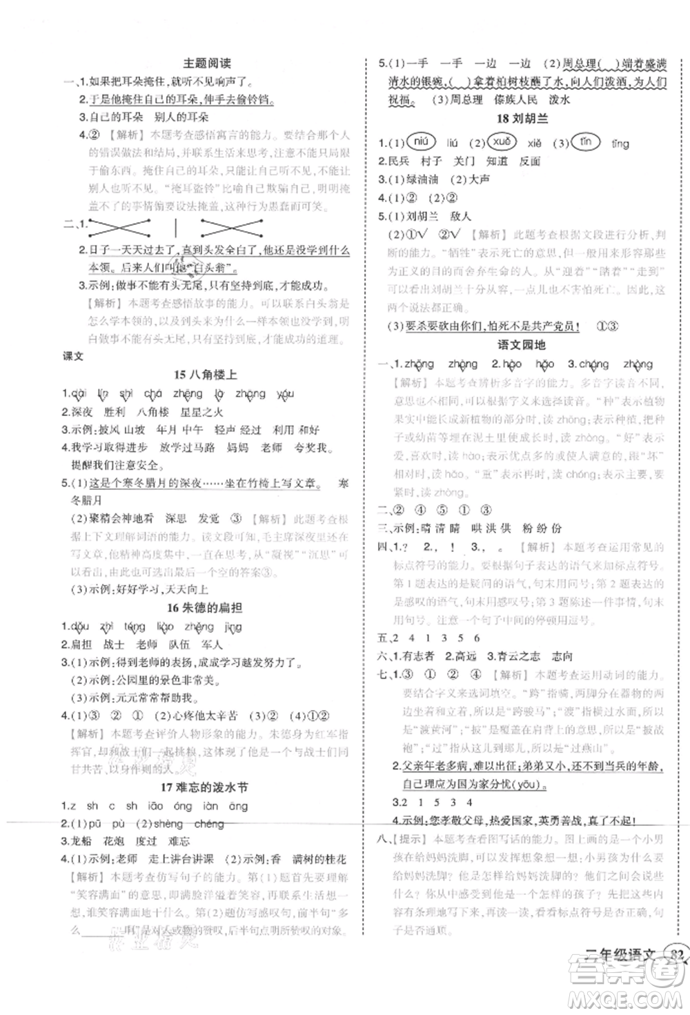 西安出版社2021狀元成才路狀元作業(yè)本二年級語文上冊人教版參考答案