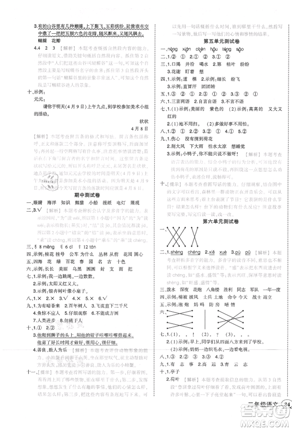 西安出版社2021狀元成才路狀元作業(yè)本二年級語文上冊人教版參考答案