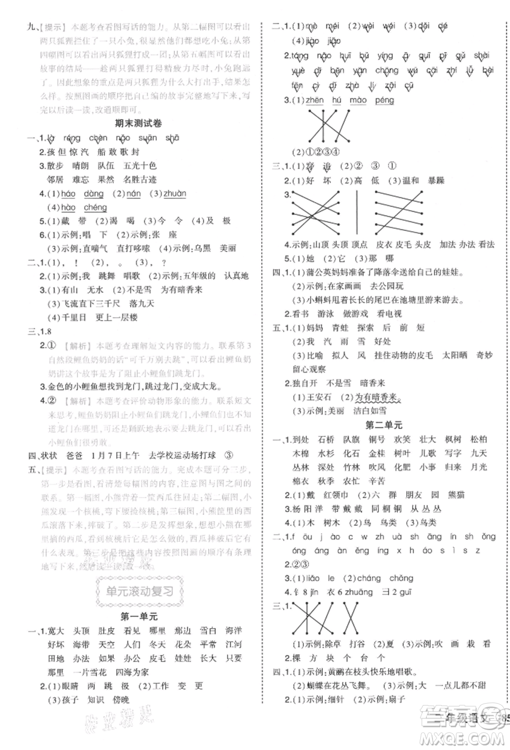 西安出版社2021狀元成才路狀元作業(yè)本二年級語文上冊人教版參考答案