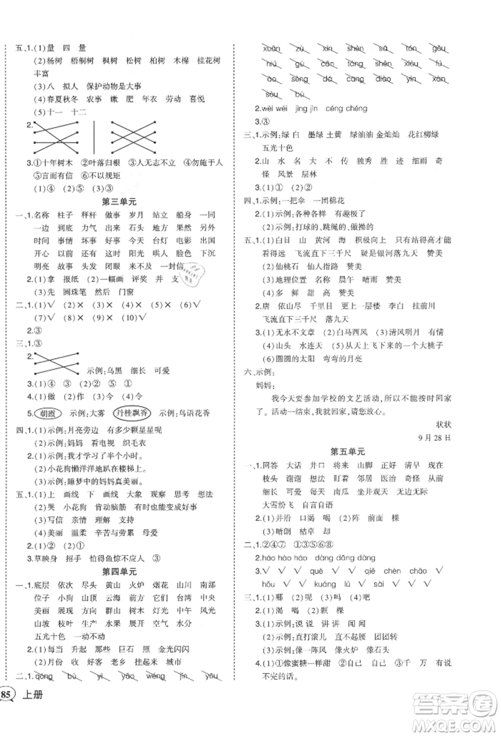 西安出版社2021狀元成才路狀元作業(yè)本二年級語文上冊人教版參考答案