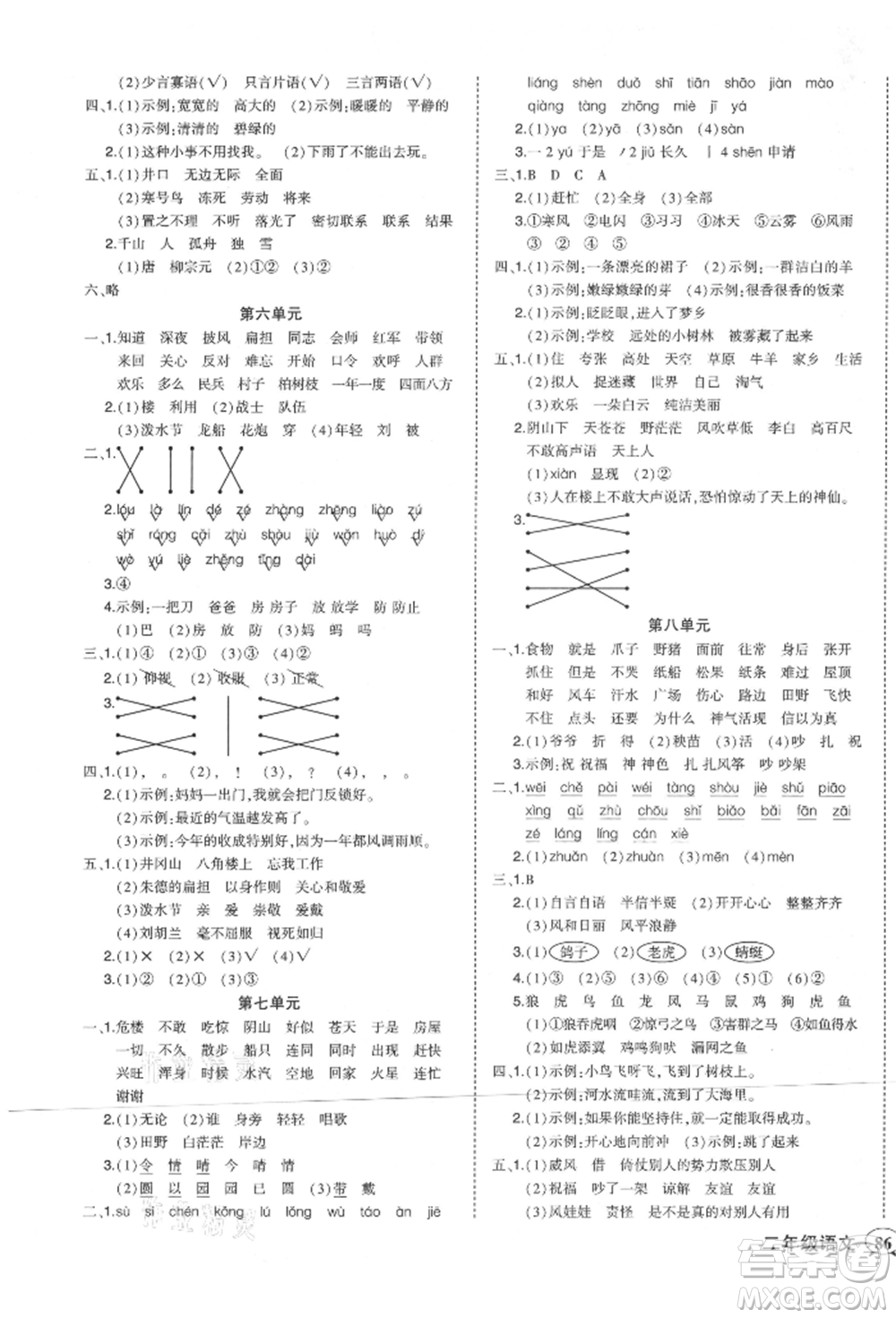 西安出版社2021狀元成才路狀元作業(yè)本二年級語文上冊人教版參考答案