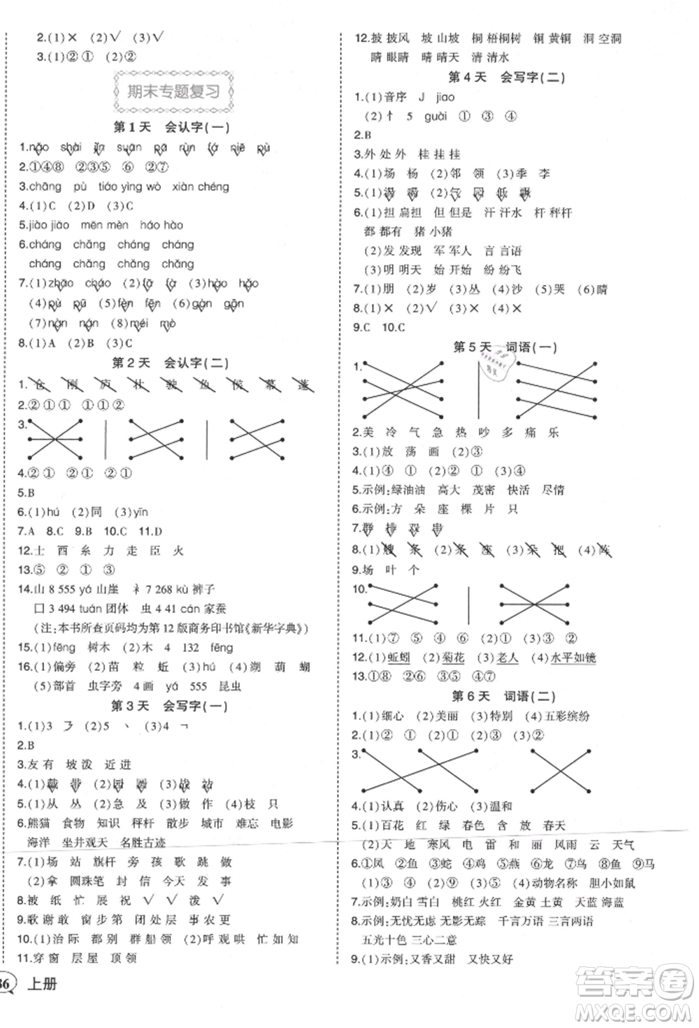 西安出版社2021狀元成才路狀元作業(yè)本二年級語文上冊人教版參考答案