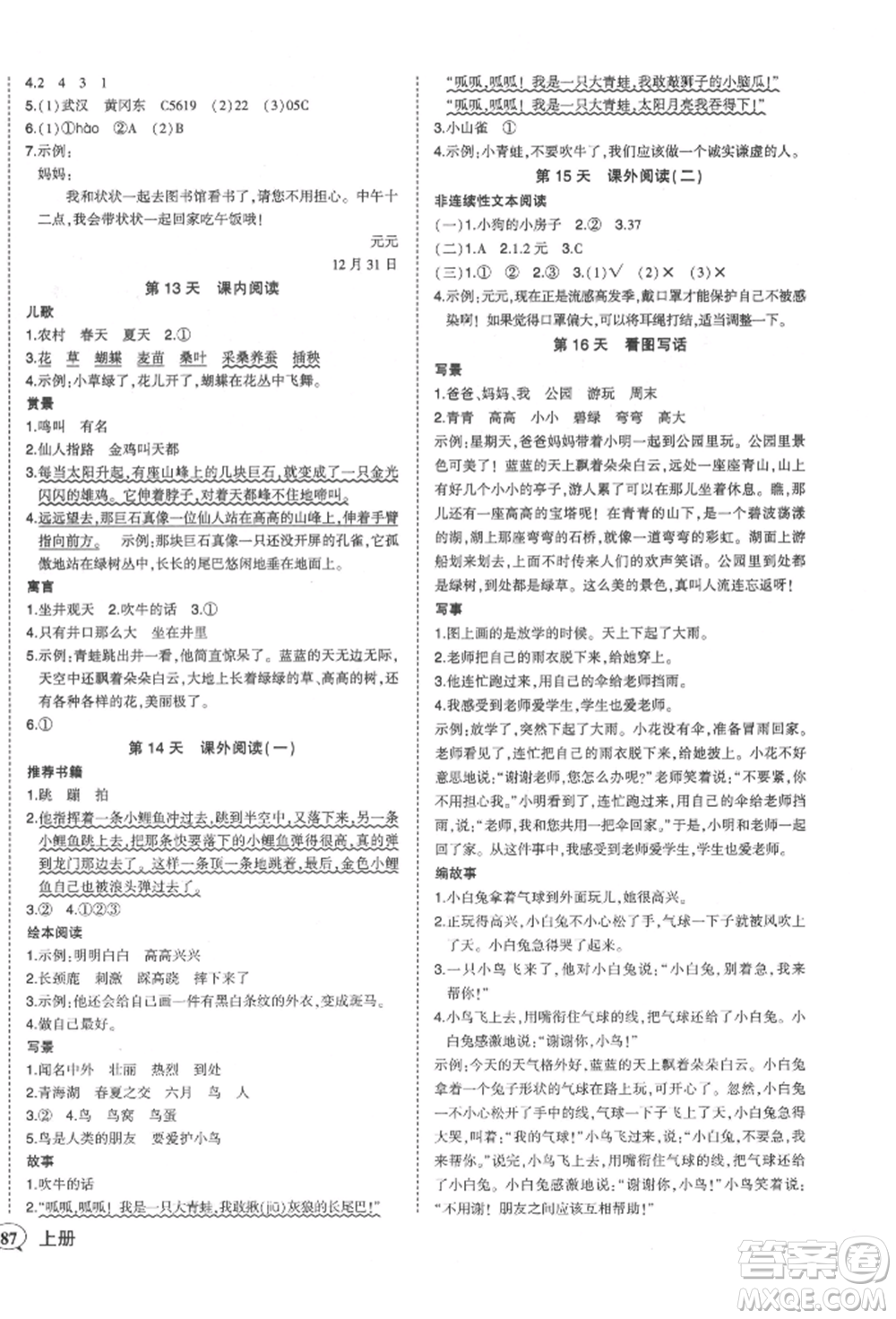 西安出版社2021狀元成才路狀元作業(yè)本二年級語文上冊人教版參考答案